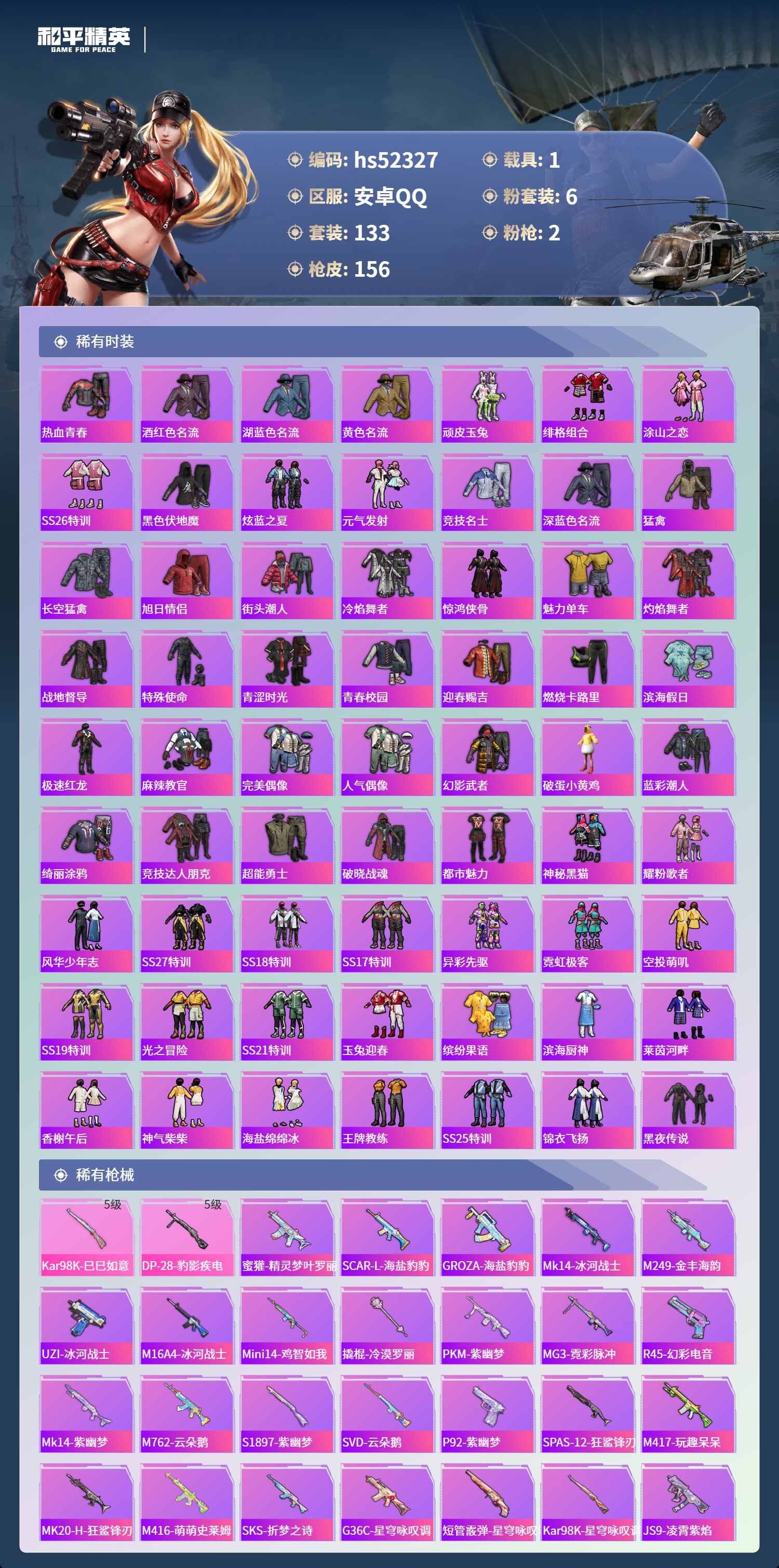 HPSJ3417655和平精英账号详情图6 HPSJ3417655和平精英账号详情图6