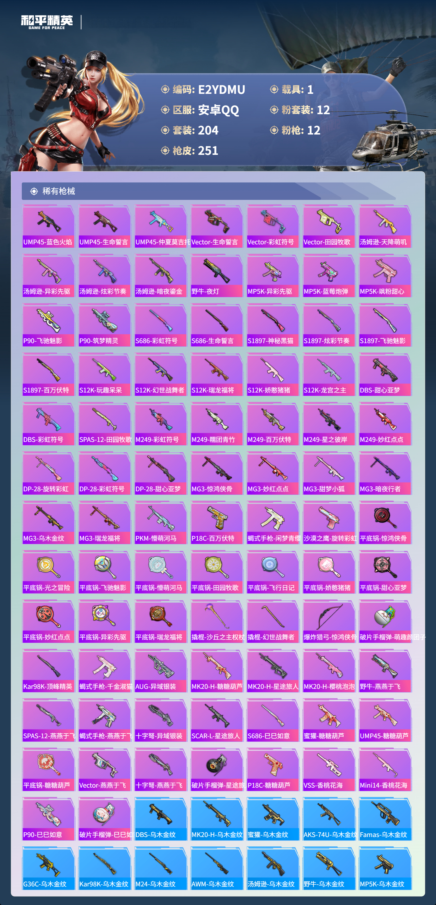 HPCMW3428224和平精英账号详情图6 HPCMW3428224和平精英账号详情图6