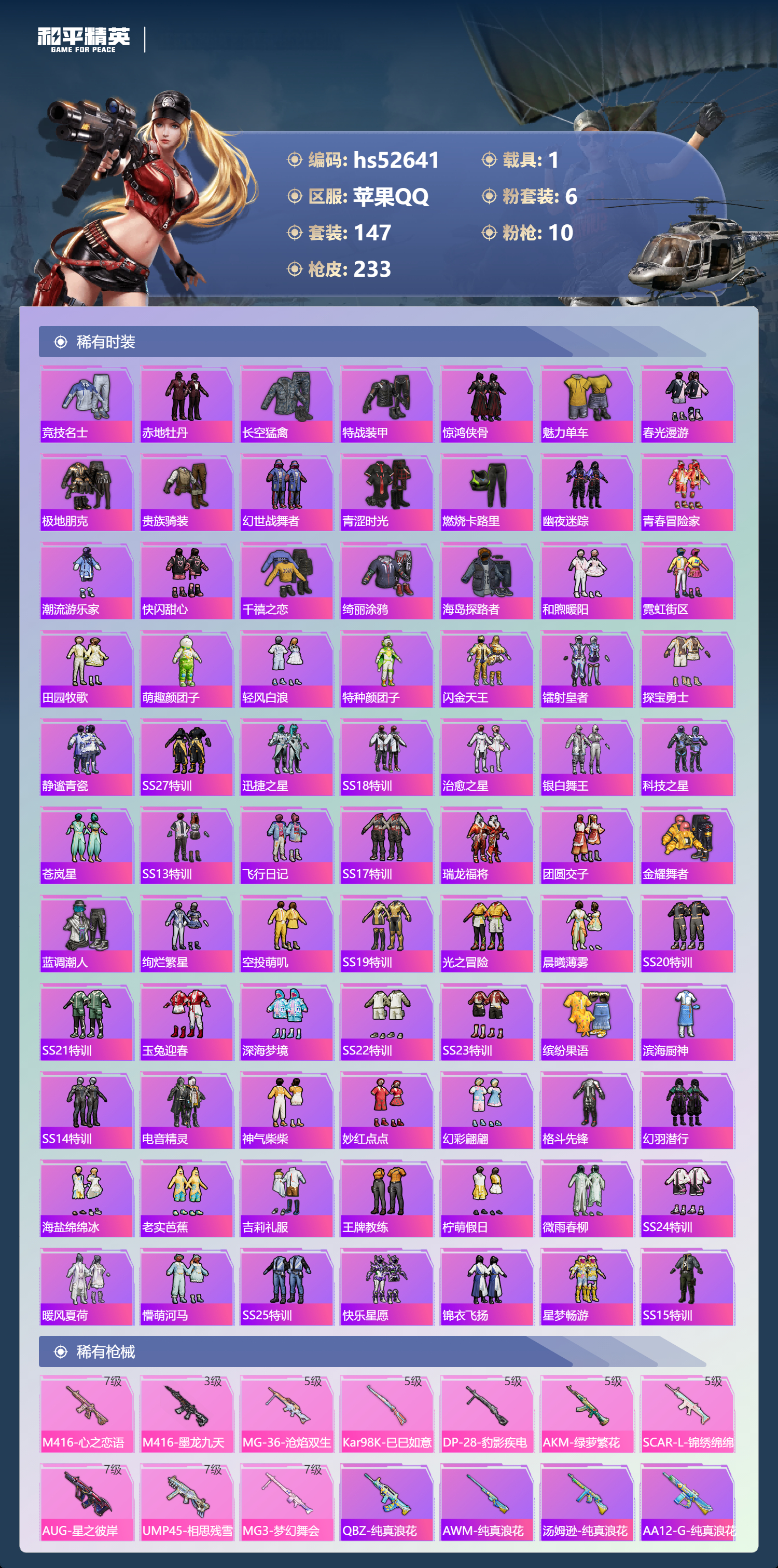 HPSJ3426983和平精英账号详情图7 HPSJ3426983和平精英账号详情图7