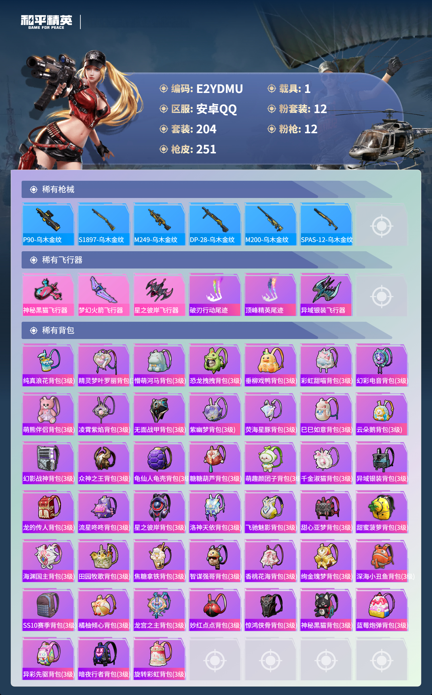 HPCMW3428224和平精英账号详情图7 HPCMW3428224和平精英账号详情图7