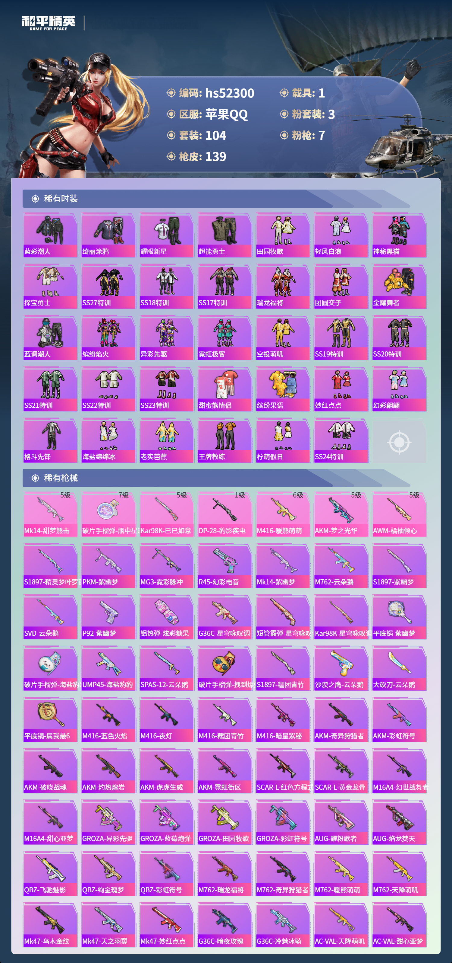 HPSJ3417652和平精英账号详情图6 HPSJ3417652和平精英账号详情图6