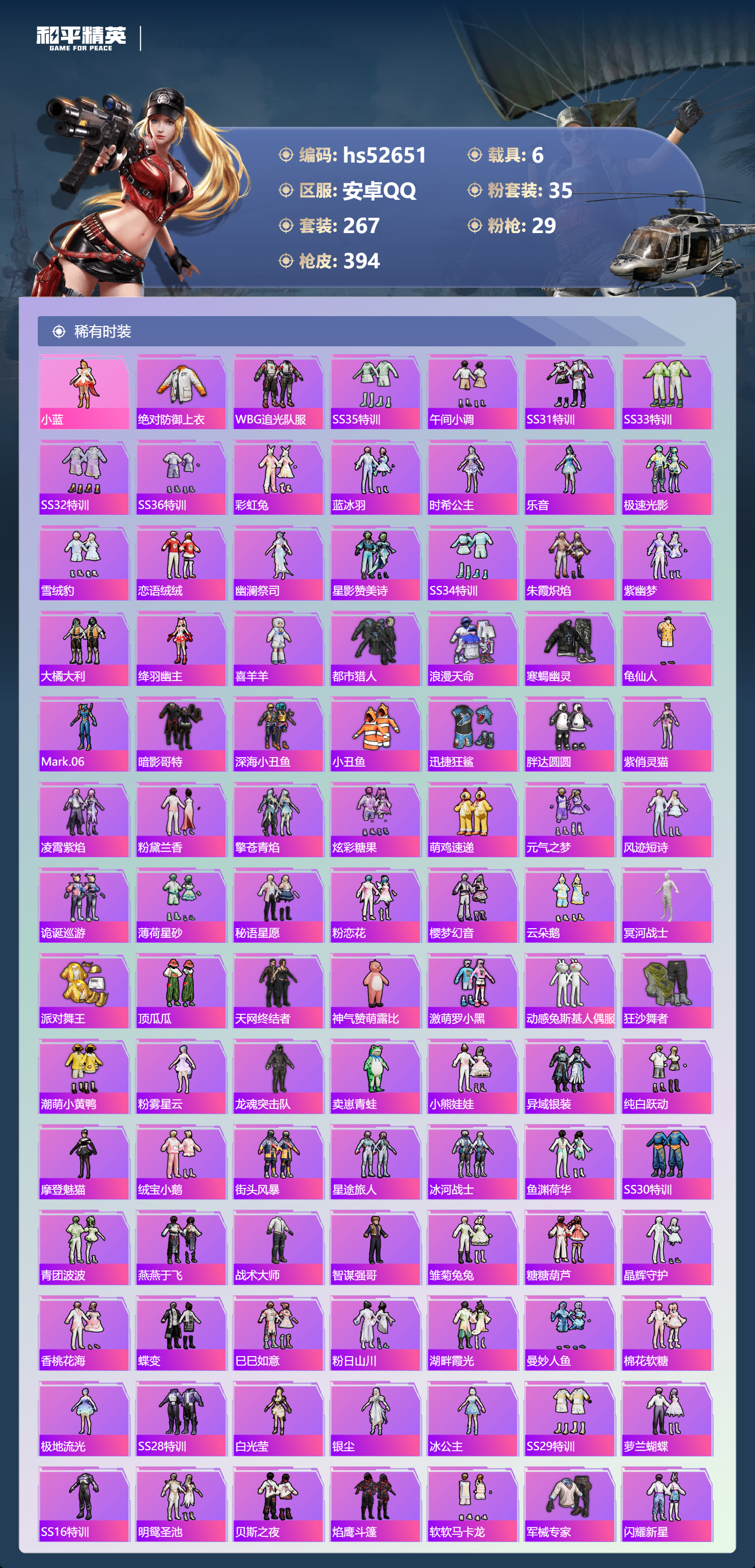 HPSJ3427004和平精英账号详情图7 HPSJ3427004和平精英账号详情图7