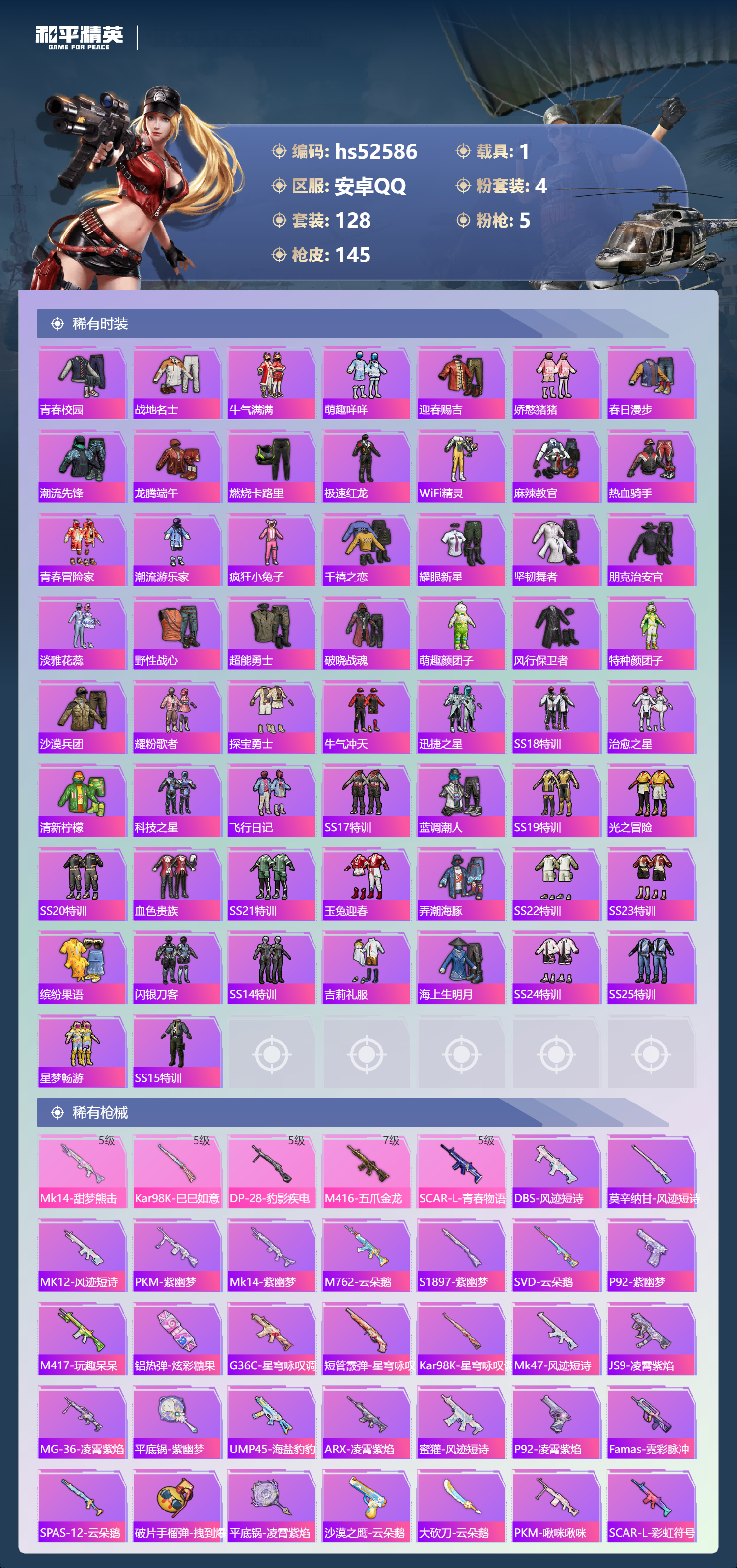 HPSJ3427061和平精英账号详情图7 HPSJ3427061和平精英账号详情图7