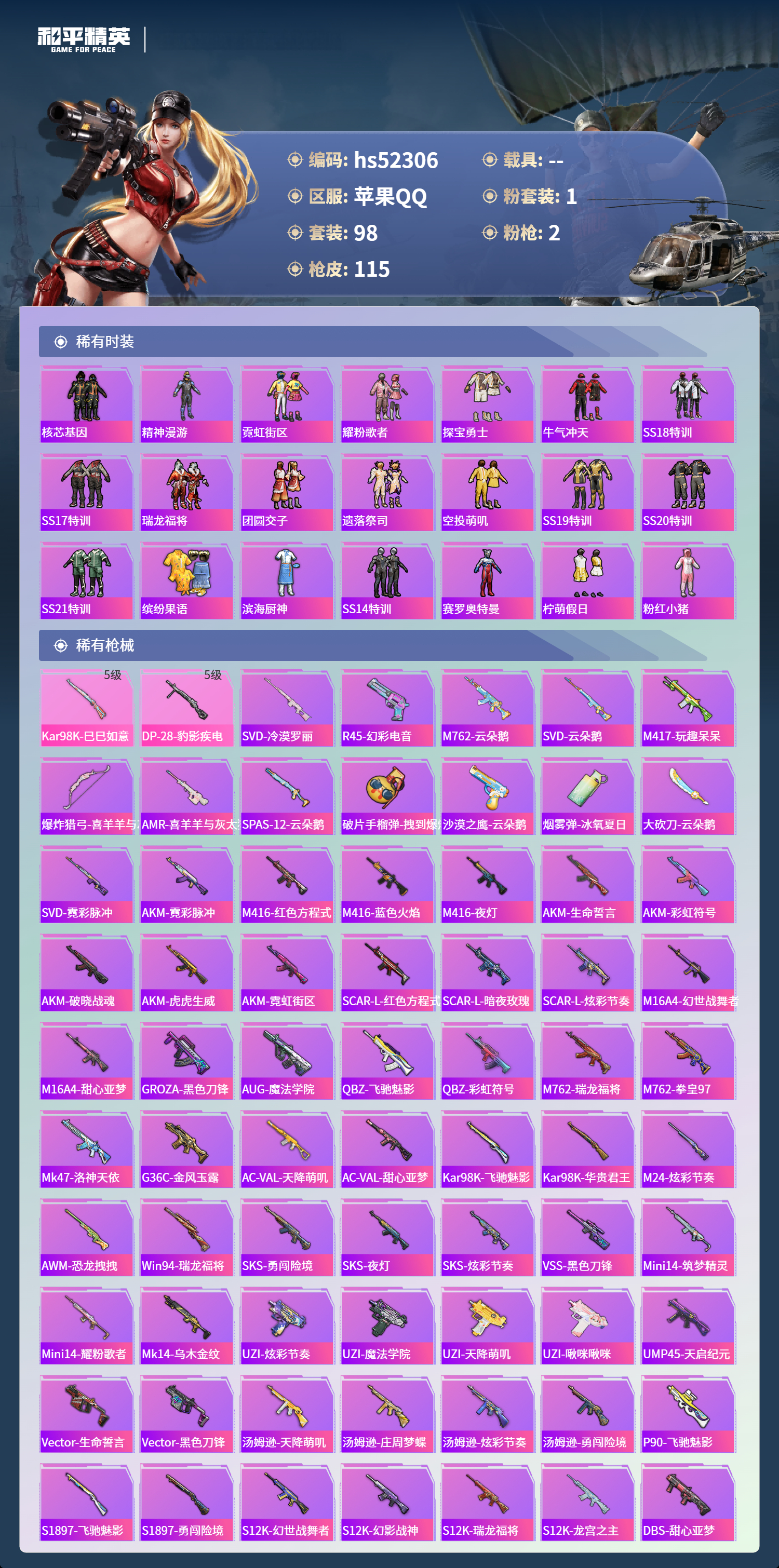 HPSJ3417644和平精英账号详情图6 HPSJ3417644和平精英账号详情图6