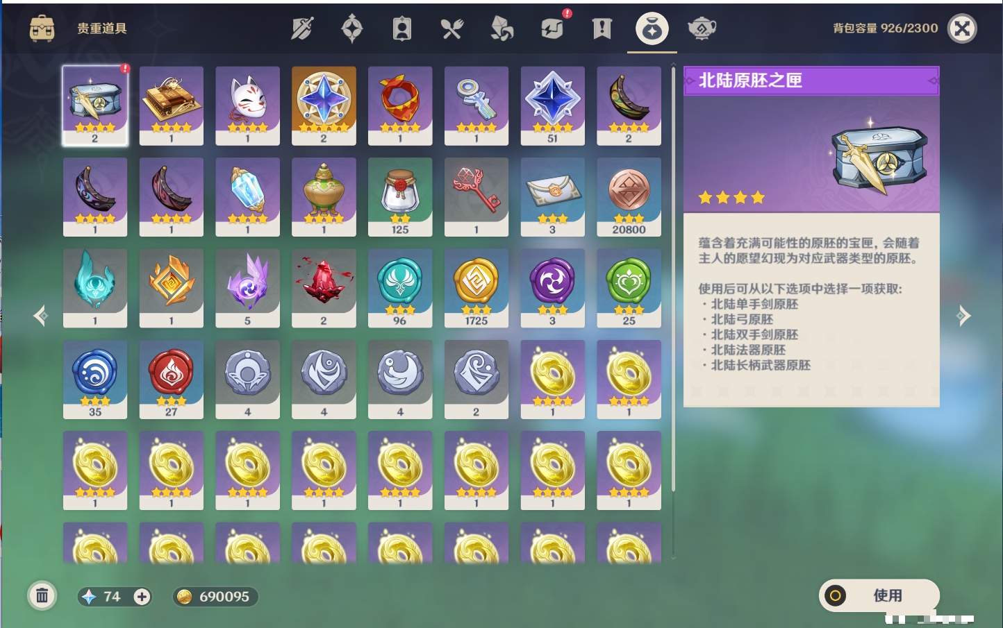 YSMK316041原神账号详情图14 YSMK316041原神账号详情图14