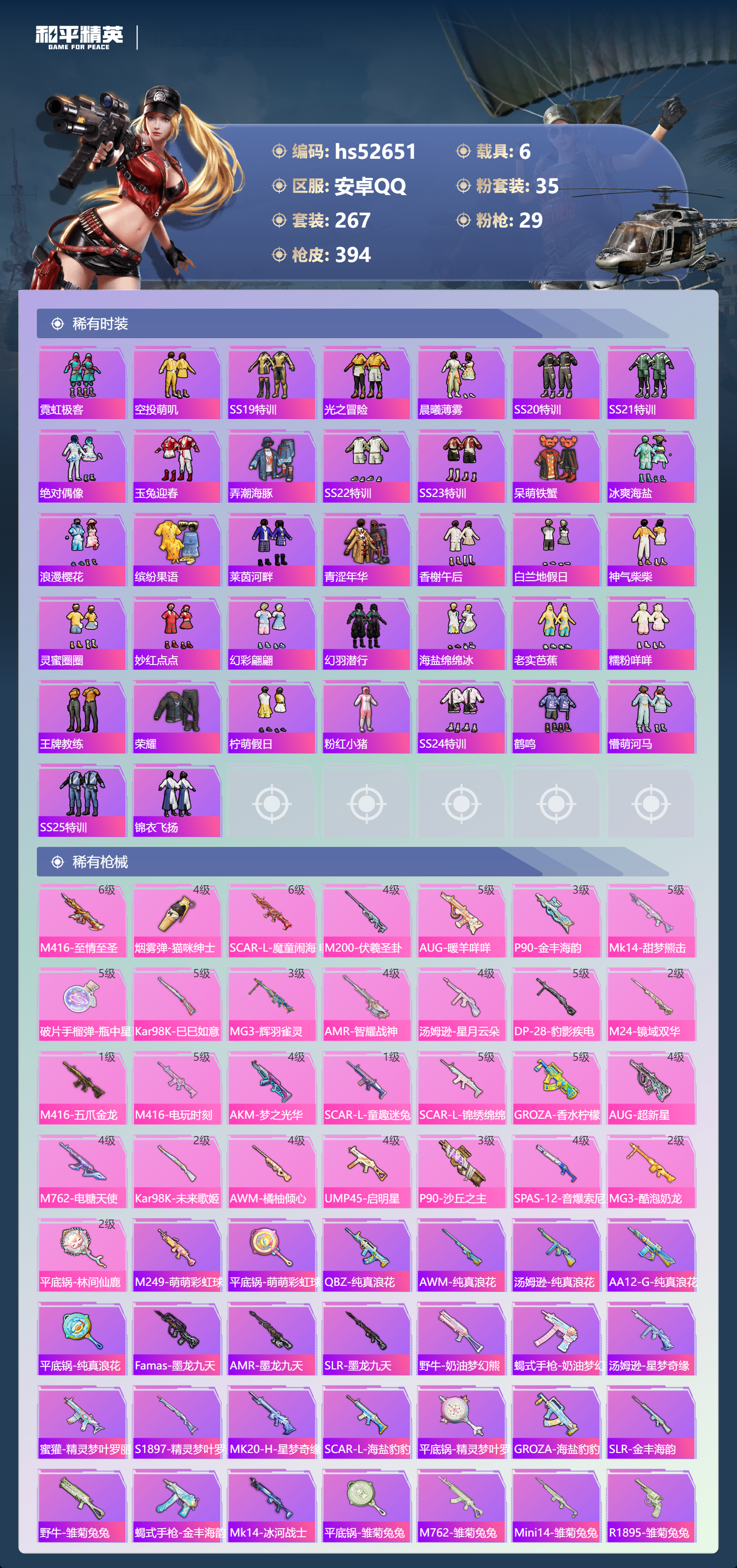 HPSJ3427004和平精英账号详情图9 HPSJ3427004和平精英账号详情图9