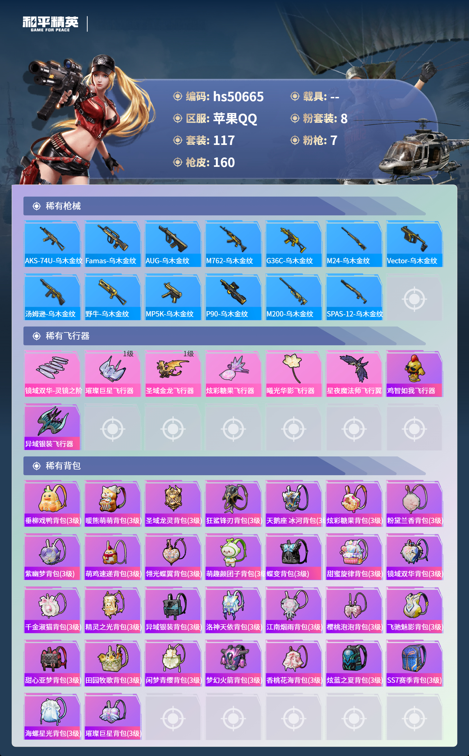 HPSJ3417624和平精英账号详情图8 HPSJ3417624和平精英账号详情图8