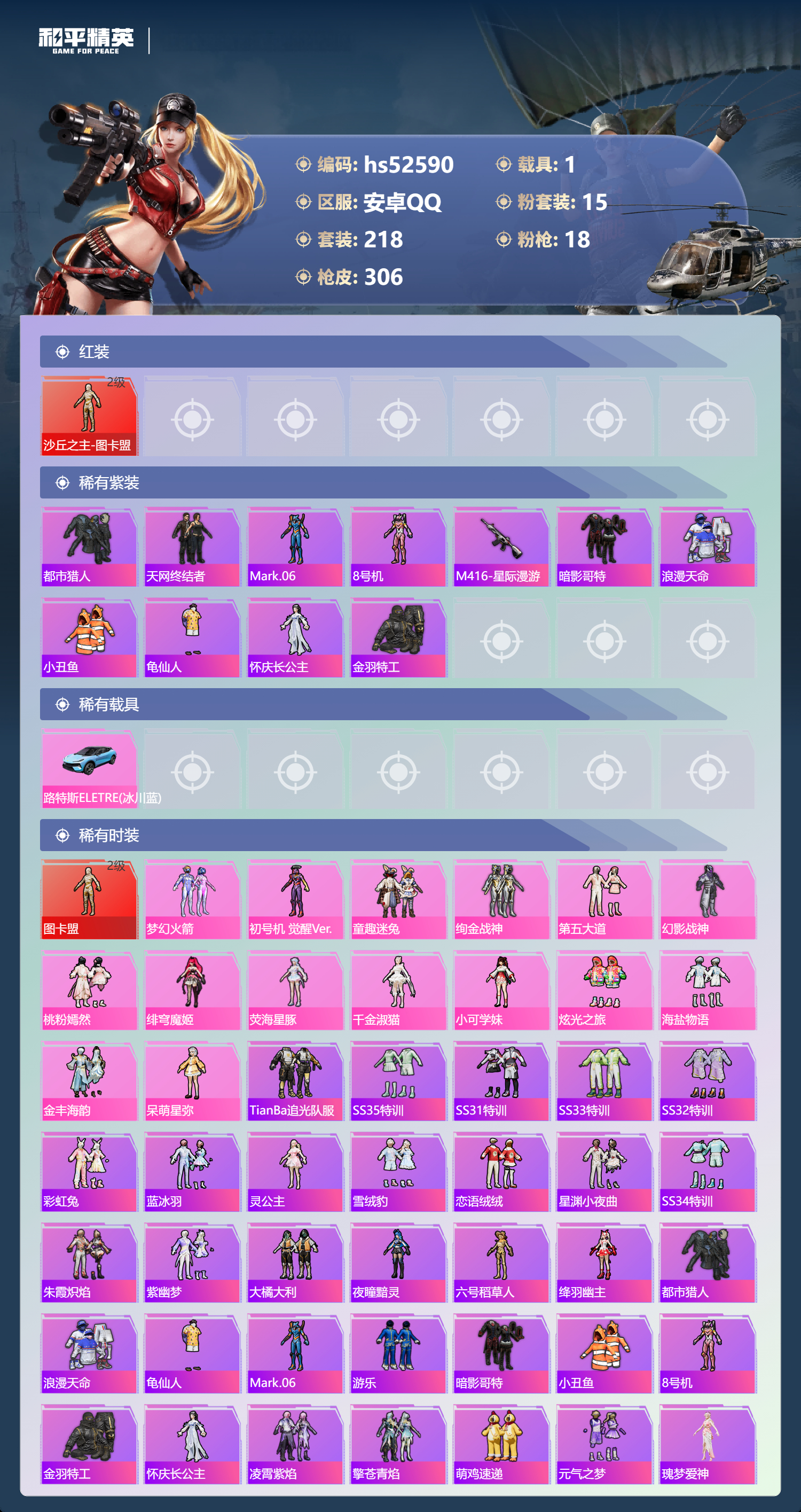 HPSJ3427055和平精英账号详情图6 HPSJ3427055和平精英账号详情图6