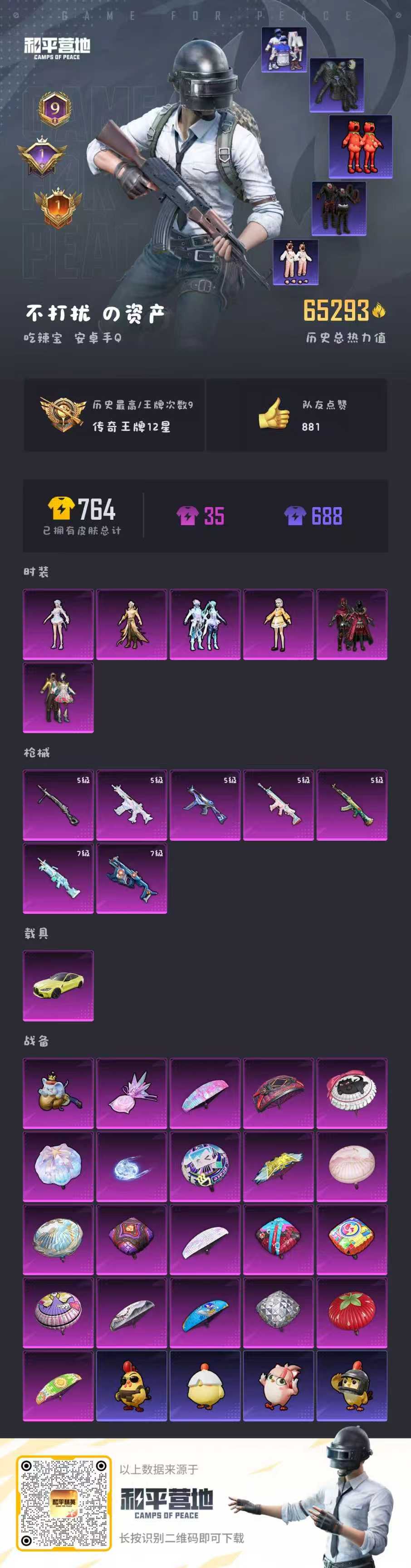 HPSJ3426969和平精英账号详情图2 HPSJ3426969和平精英账号详情图2