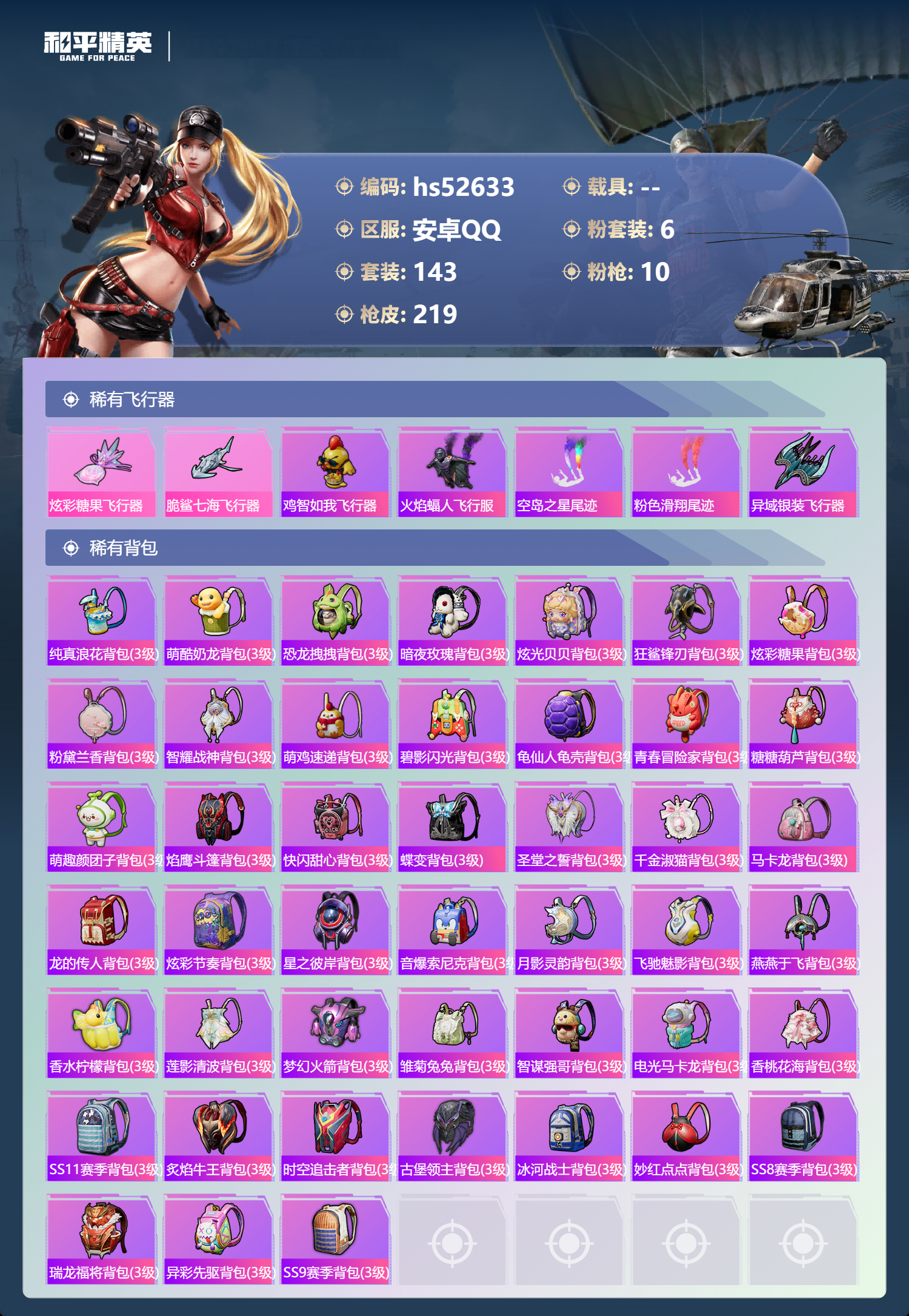 HPSJ3427019和平精英账号详情图10 HPSJ3427019和平精英账号详情图10