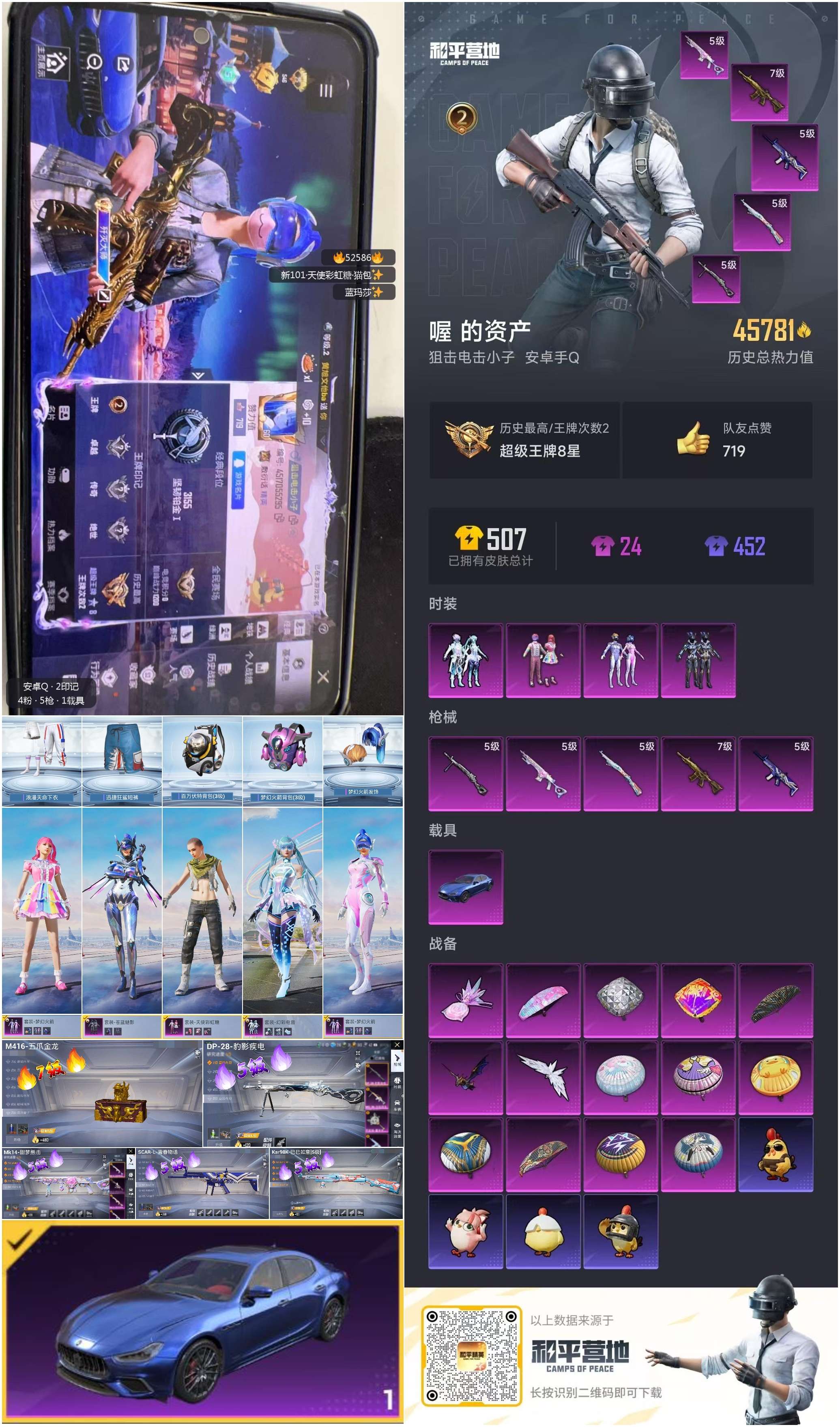 HPSJ3427061和平精英账号详情图4 HPSJ3427061和平精英账号详情图4