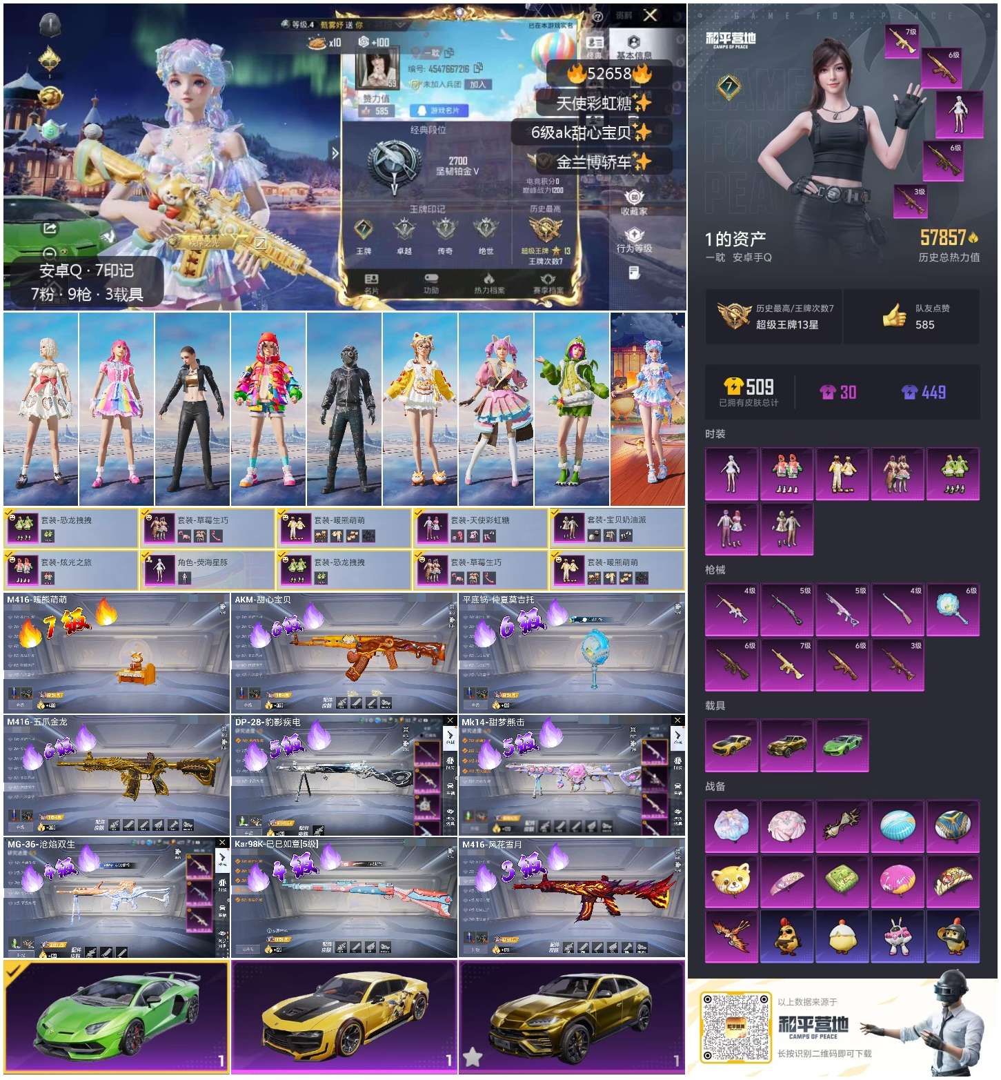 HPSJ3427050和平精英账号详情图4 HPSJ3427050和平精英账号详情图4