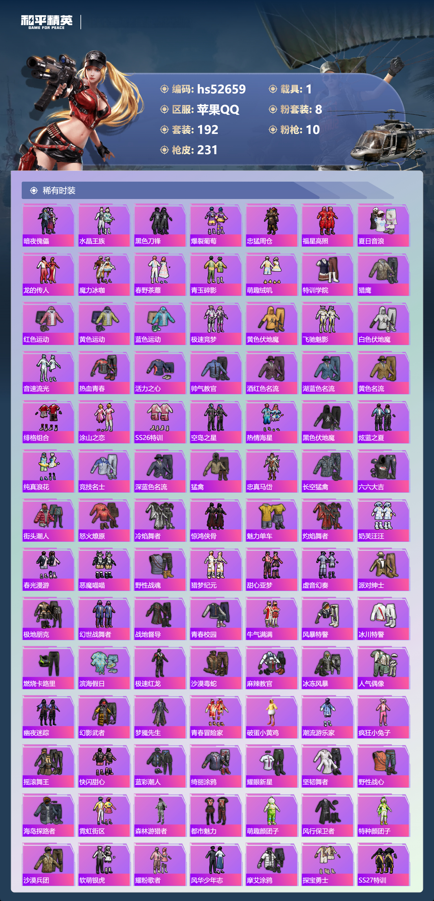 HPSJ3427037和平精英账号详情图7 HPSJ3427037和平精英账号详情图7