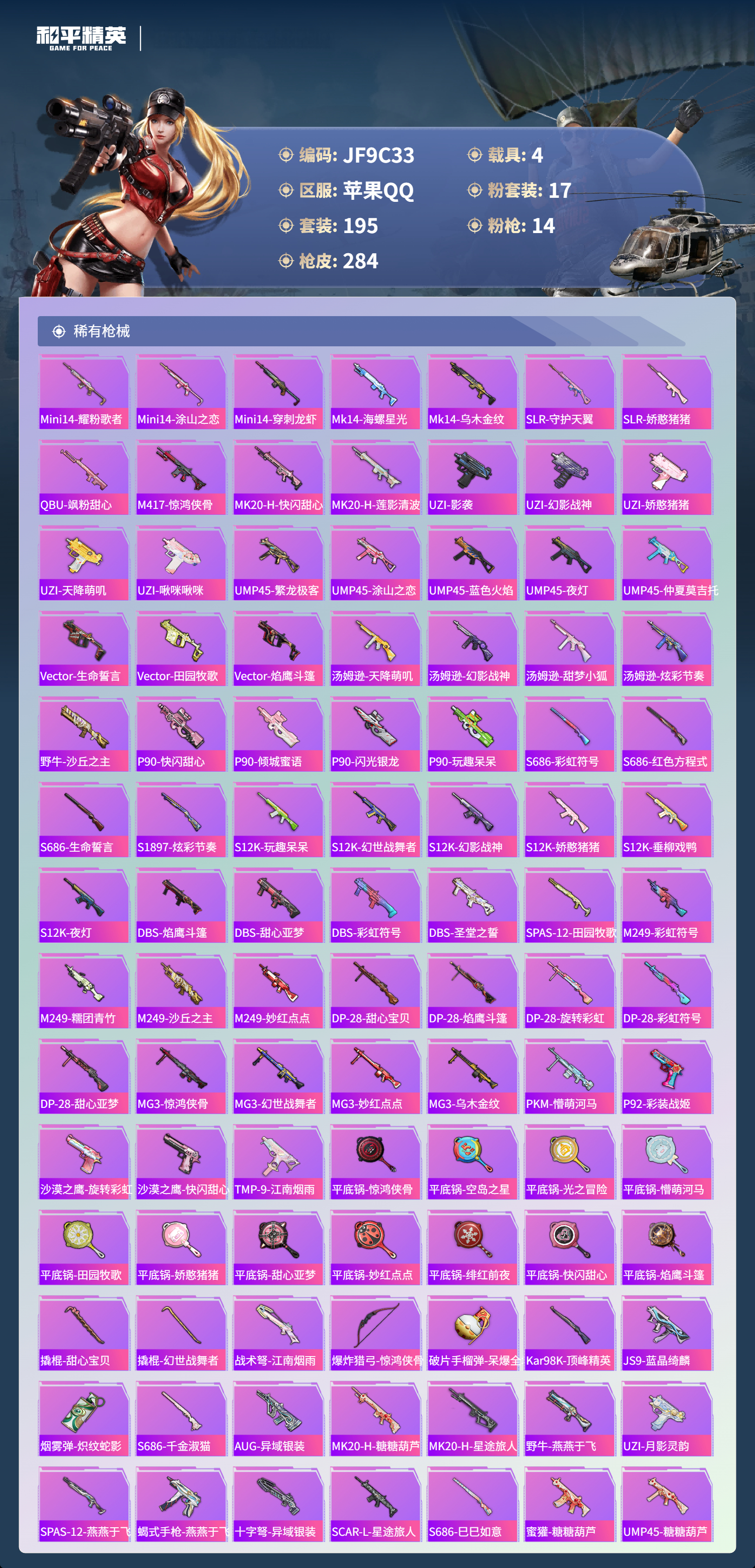 HPCMW3428226和平精英账号详情图13 HPCMW3428226和平精英账号详情图13