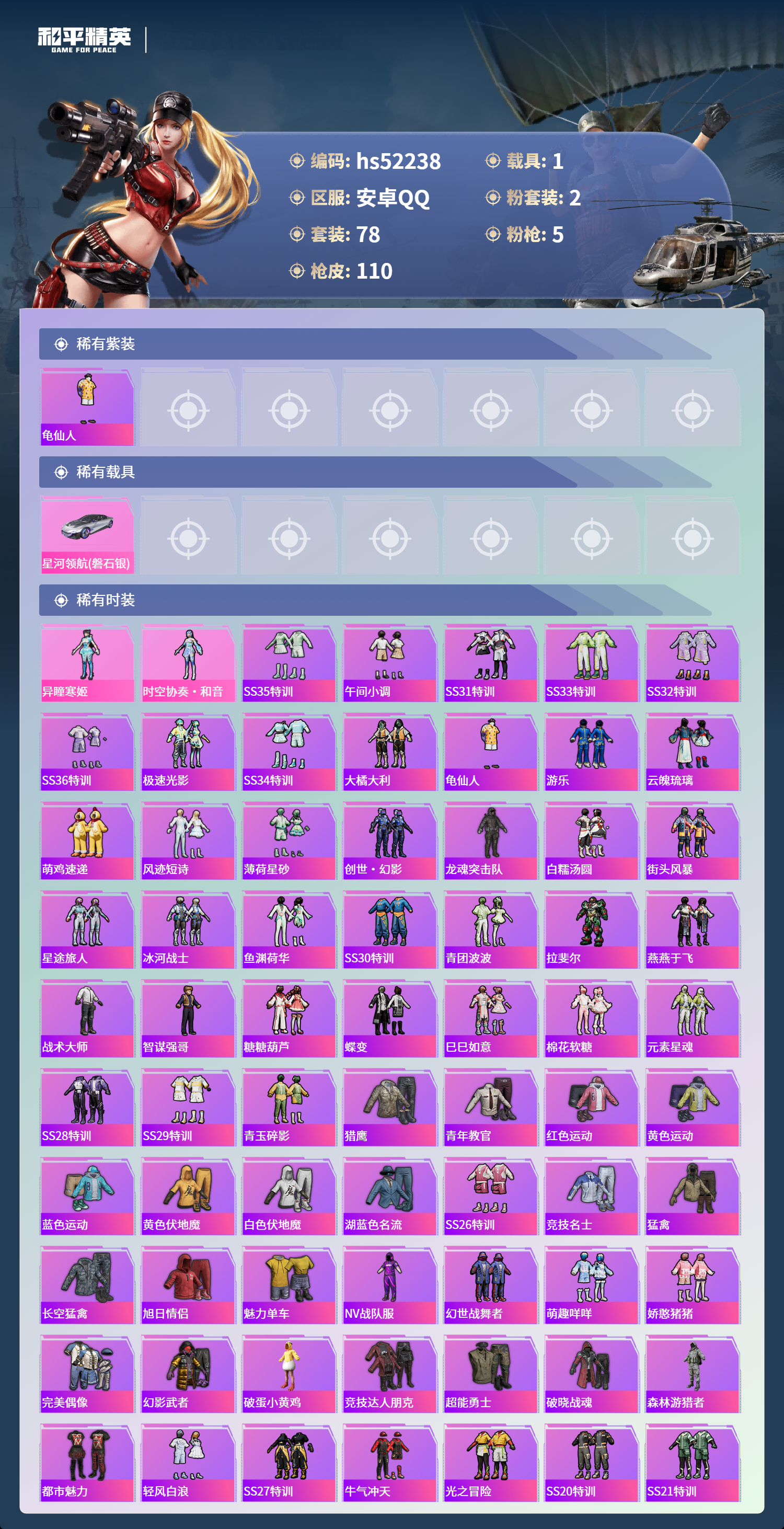 HPSJ3417645和平精英账号详情图5 HPSJ3417645和平精英账号详情图5