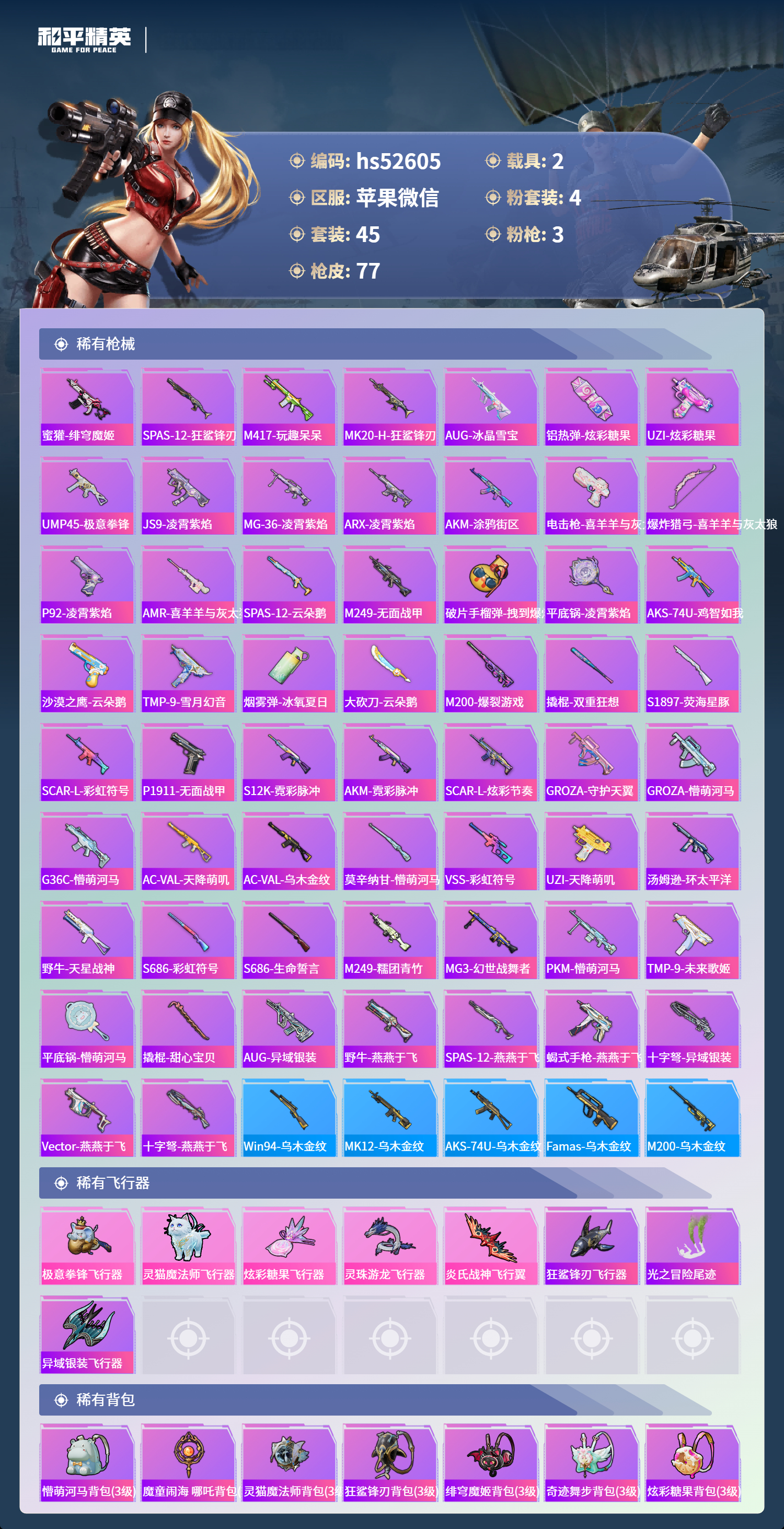 HPSJ3417641和平精英账号详情图6 HPSJ3417641和平精英账号详情图6