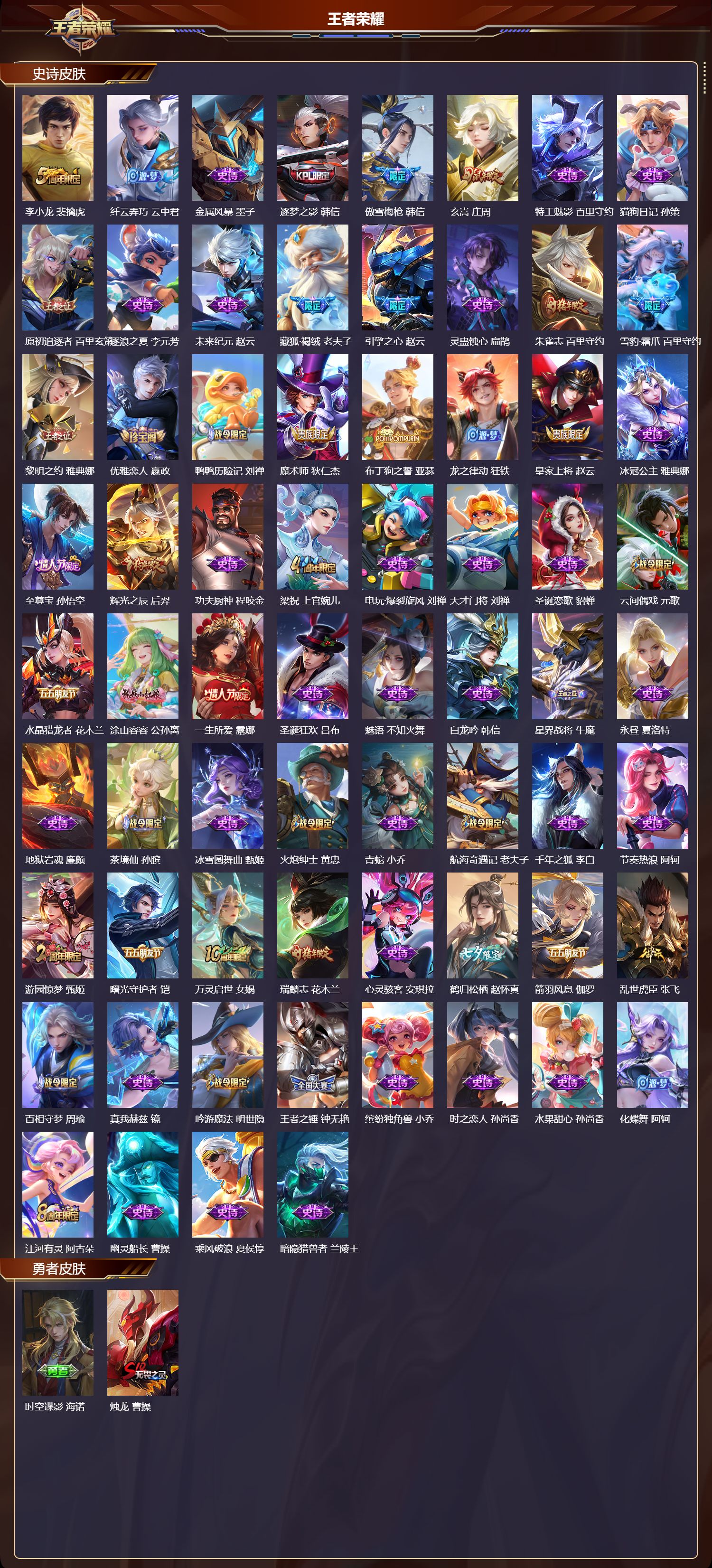 WZMK3418141王者荣耀账号详情图3 WZMK3418141王者荣耀账号详情图3