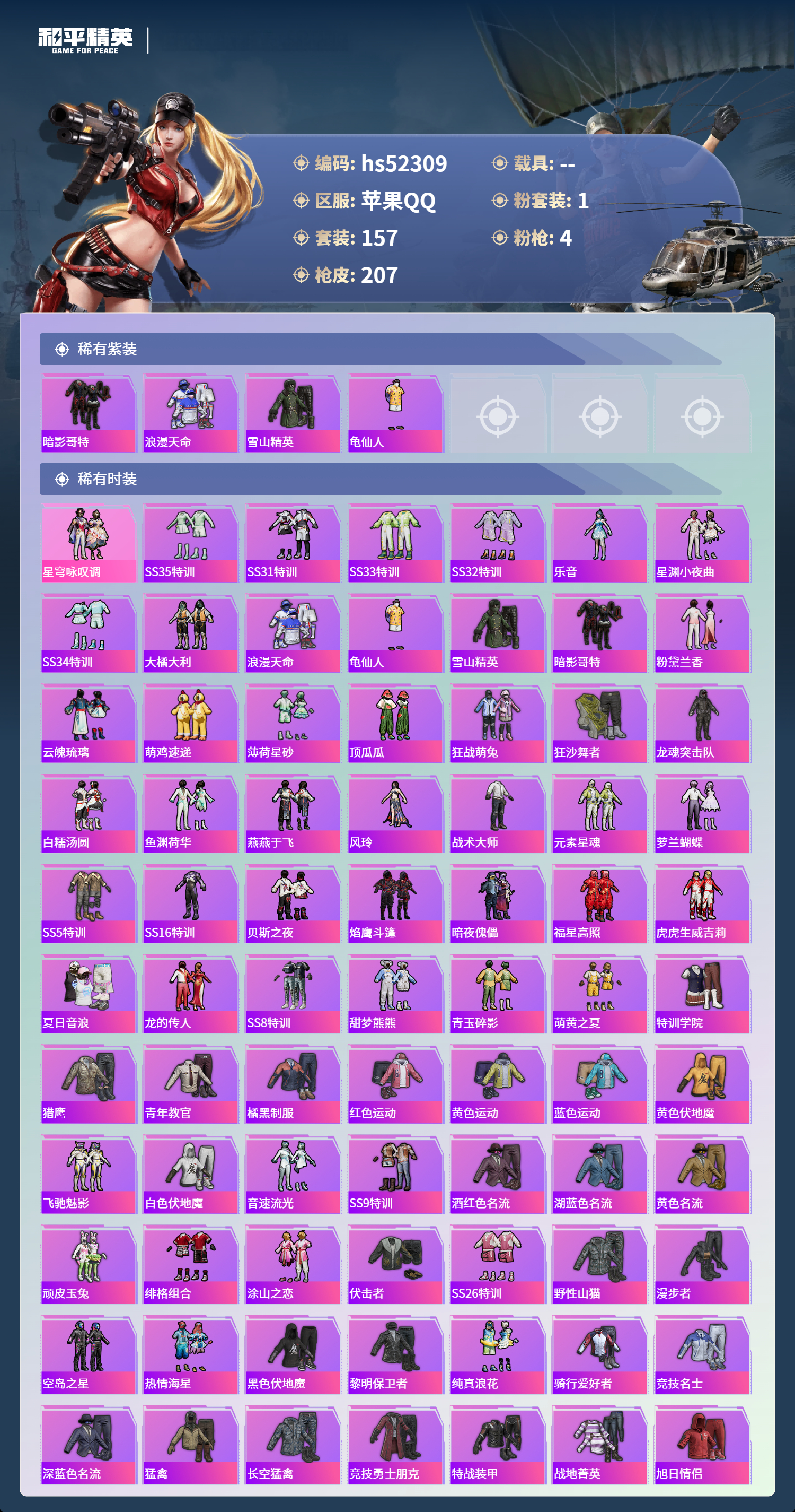 HPSJ3417654和平精英账号详情图5 HPSJ3417654和平精英账号详情图5