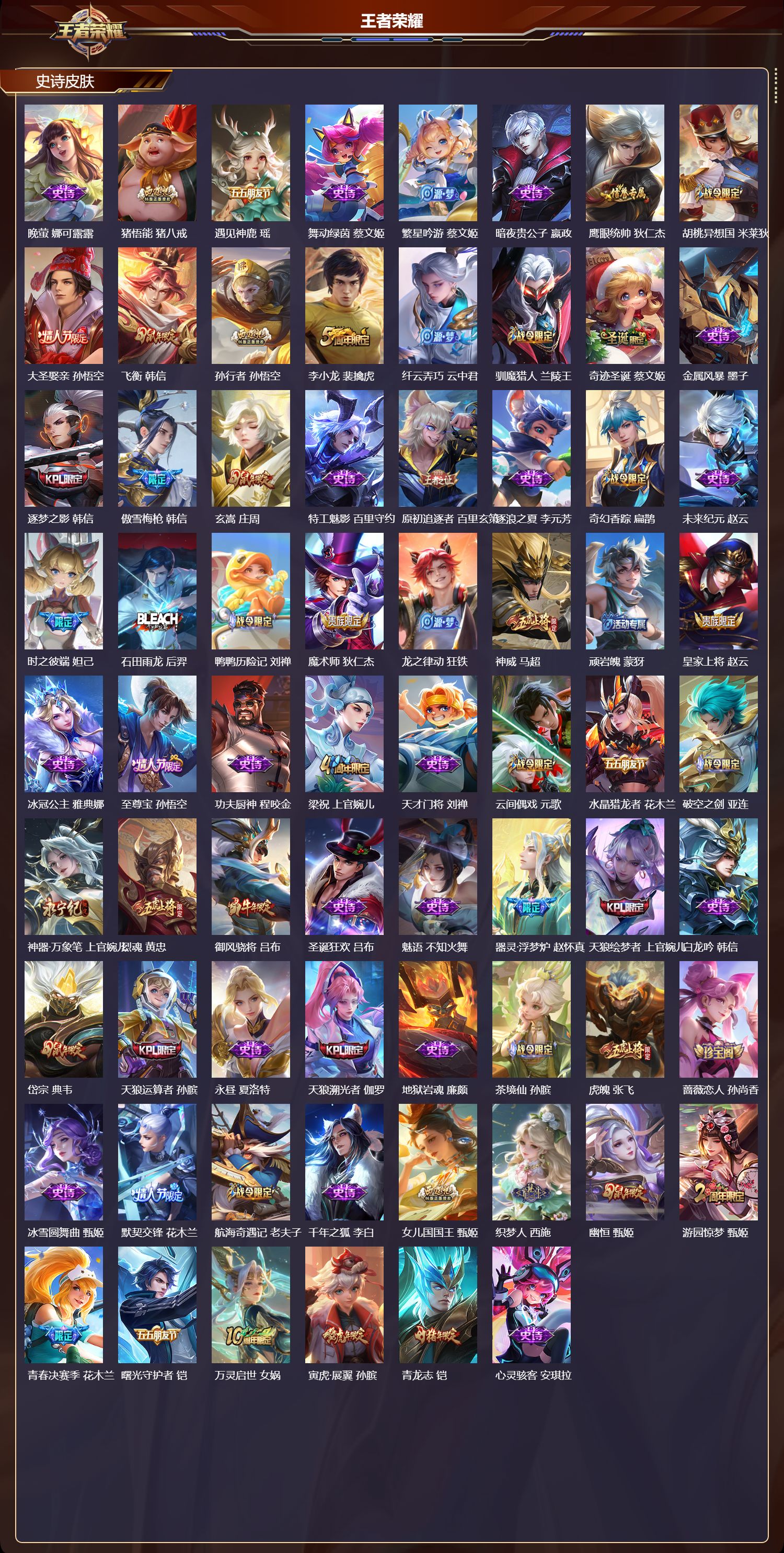 WZMK3418155王者荣耀账号详情图3 WZMK3418155王者荣耀账号详情图3