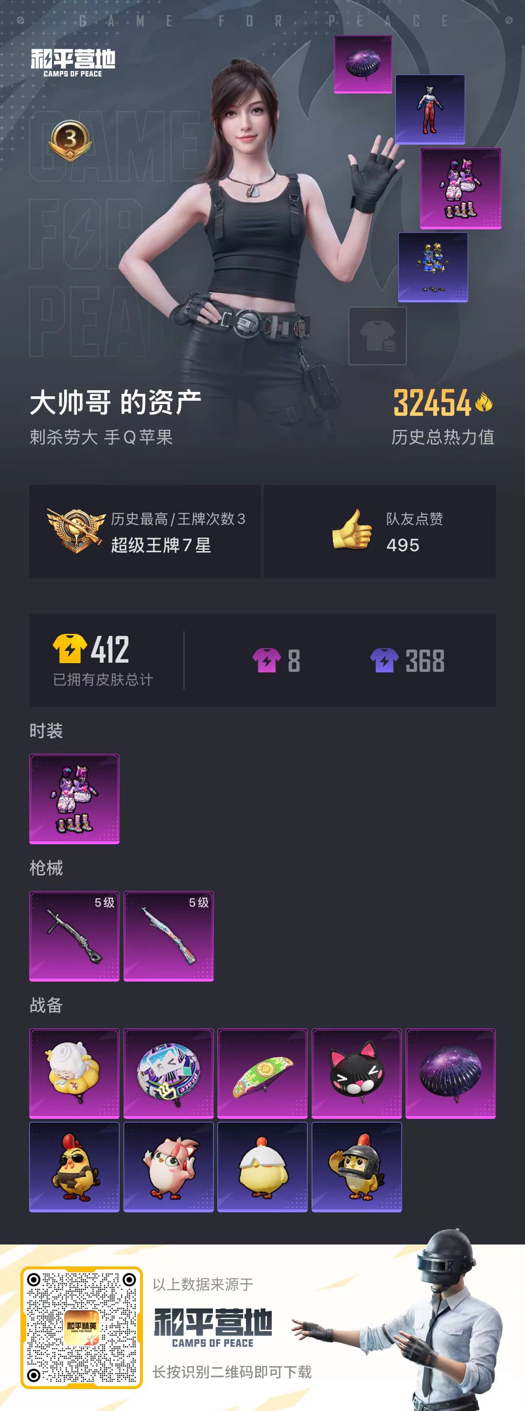 HPSJ3417644和平精英账号详情图2 HPSJ3417644和平精英账号详情图2