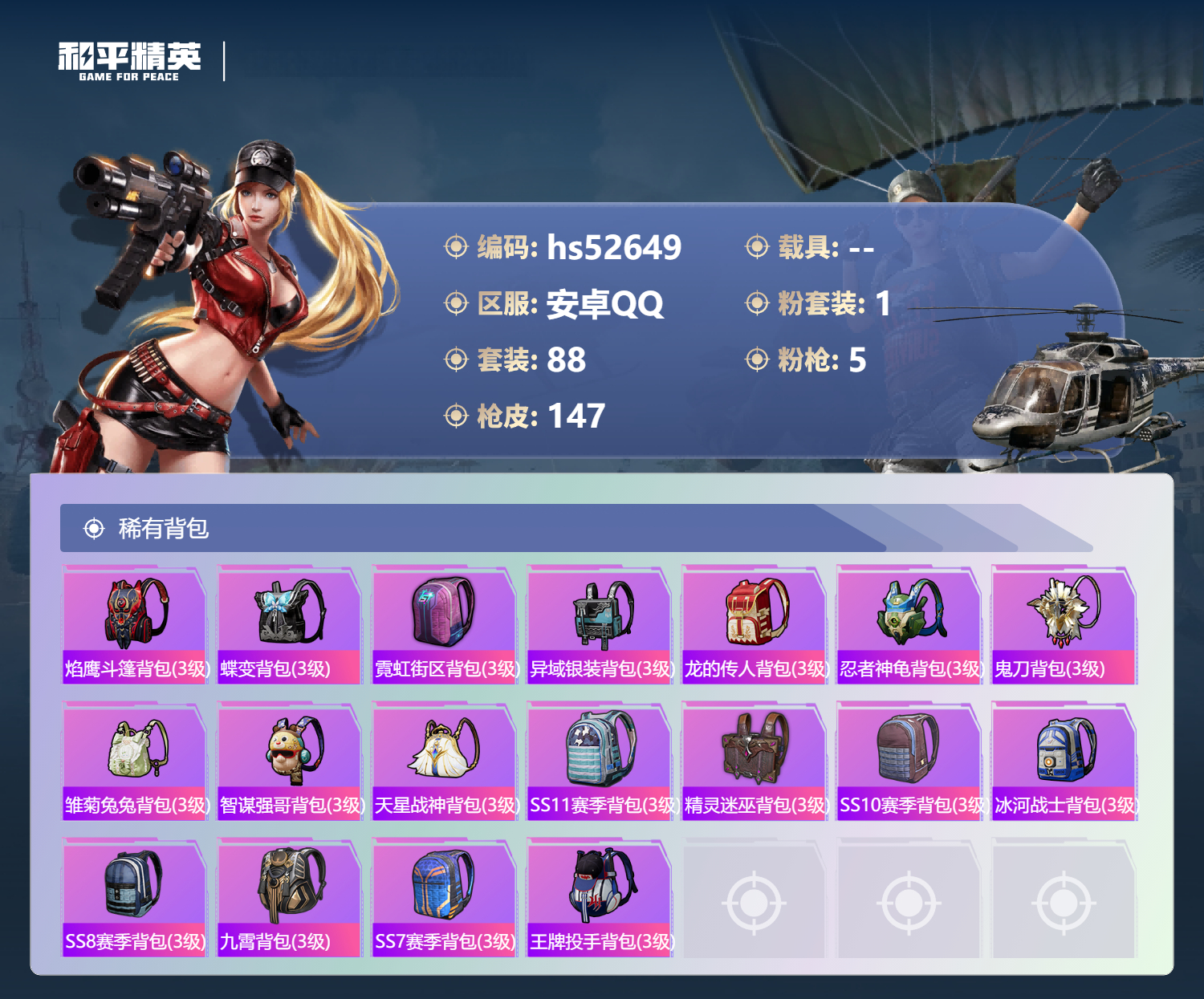 HPSJ3427065和平精英账号详情图9 HPSJ3427065和平精英账号详情图9