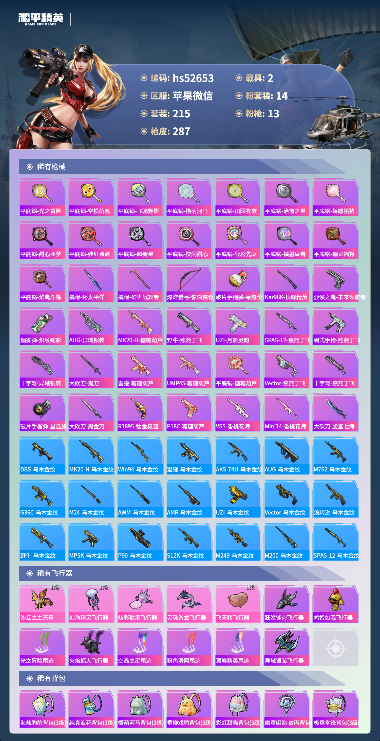 HPSJ3417626和平精英账号详情图10 HPSJ3417626和平精英账号详情图10