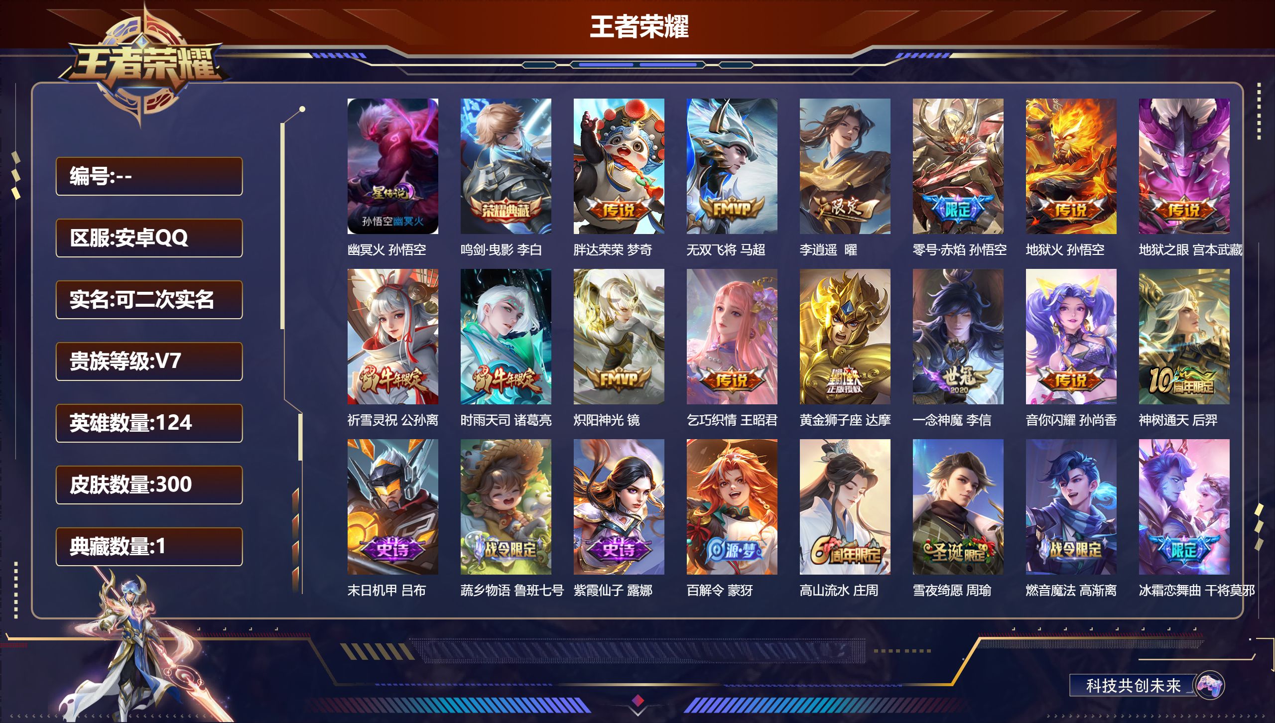 王者荣耀账号安卓QQ124英雄-300皮肤--V7-1典藏14传说 1星传说 幽冥火 【全皮英雄】 戈娅全皮 【典藏】 