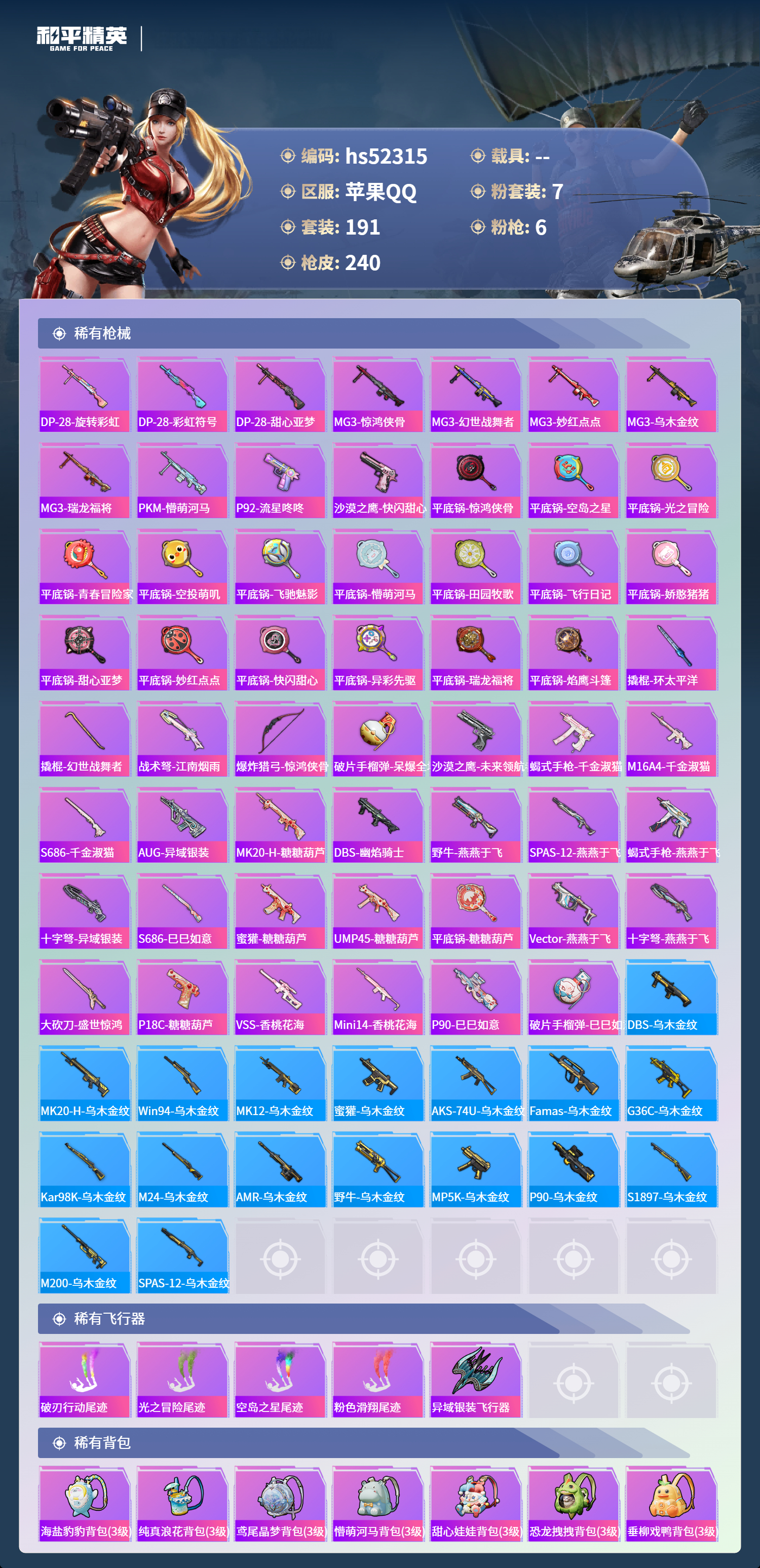 HPSJ3417658和平精英账号详情图9 HPSJ3417658和平精英账号详情图9