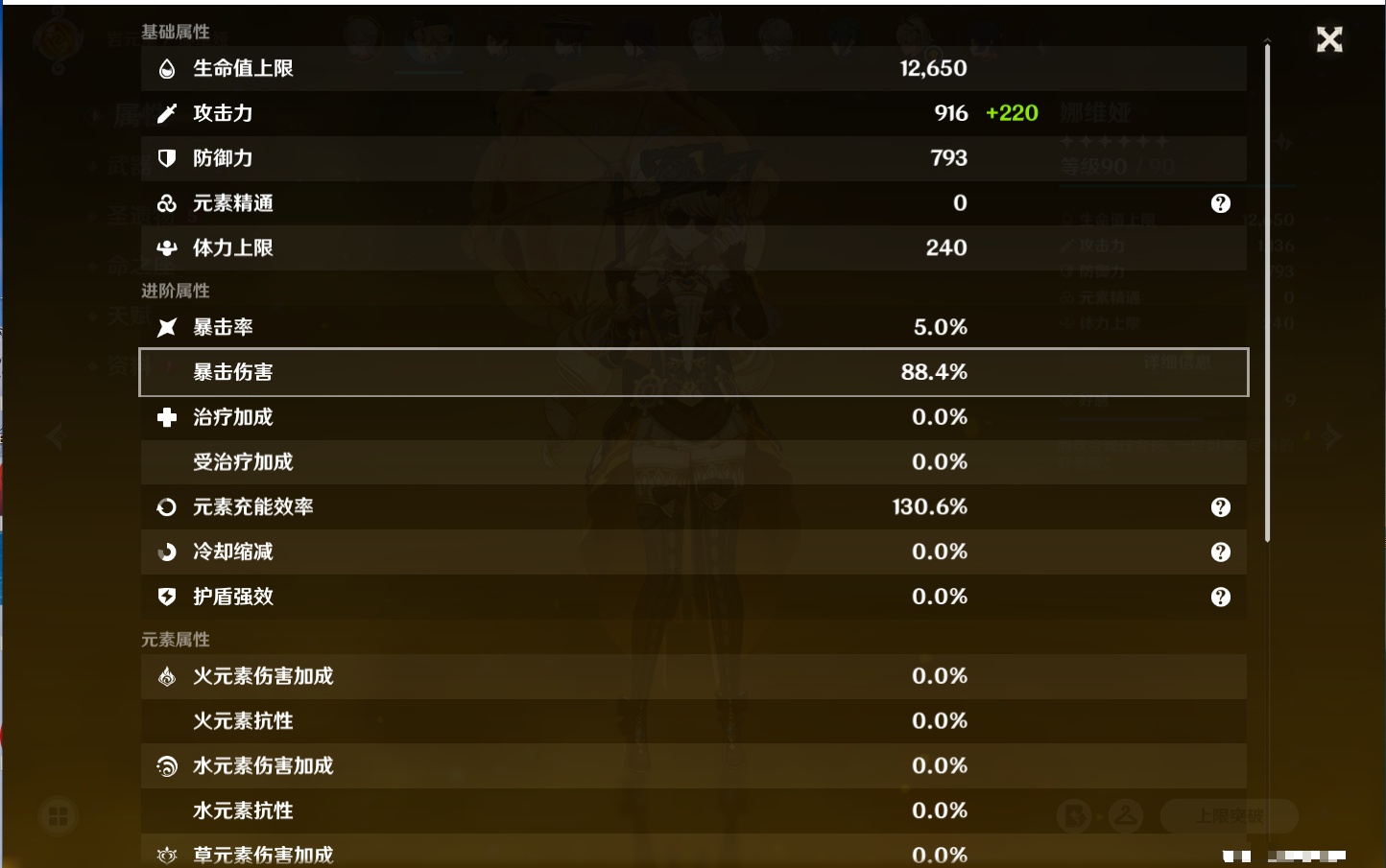 YSMK316041原神账号详情图4 YSMK316041原神账号详情图4