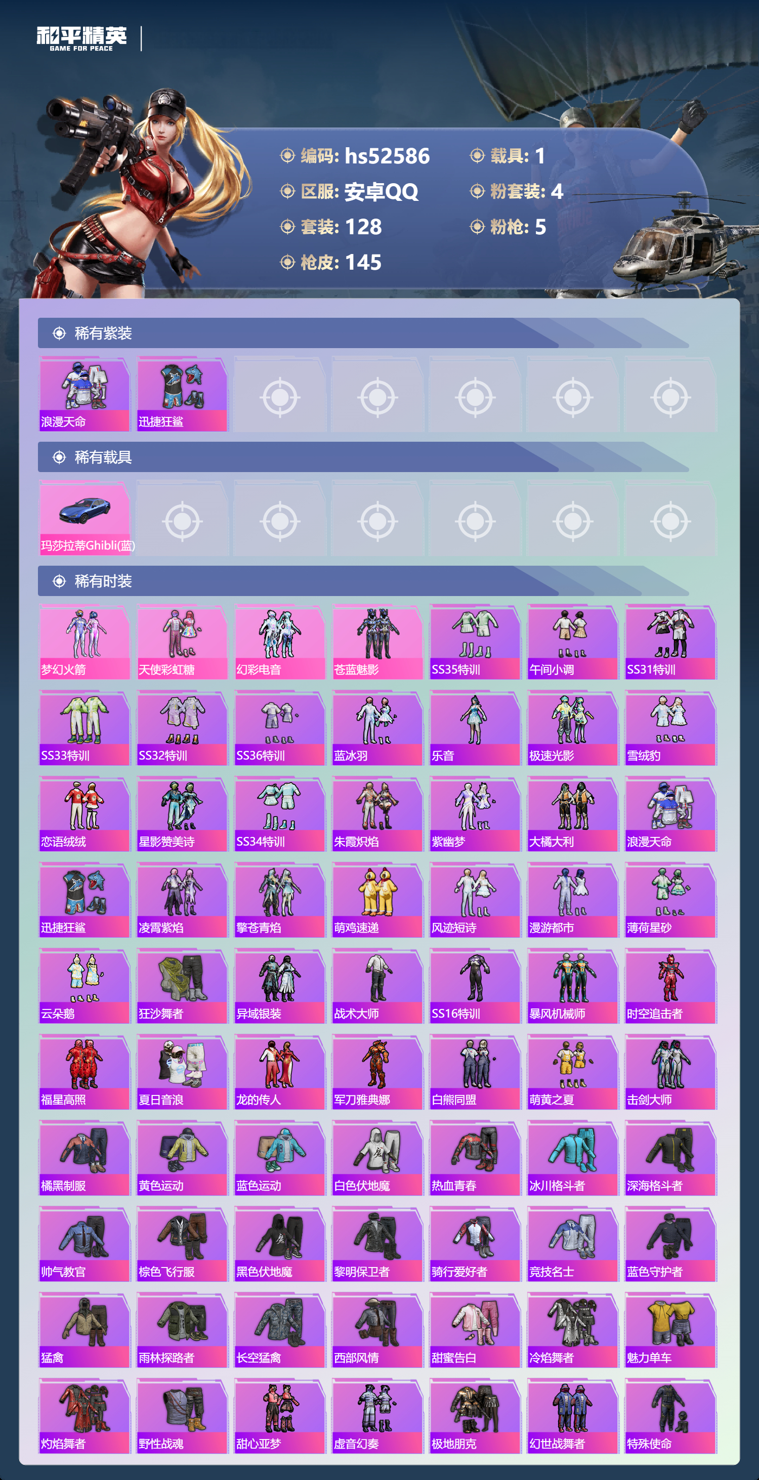 HPSJ3427061和平精英账号详情图6 HPSJ3427061和平精英账号详情图6