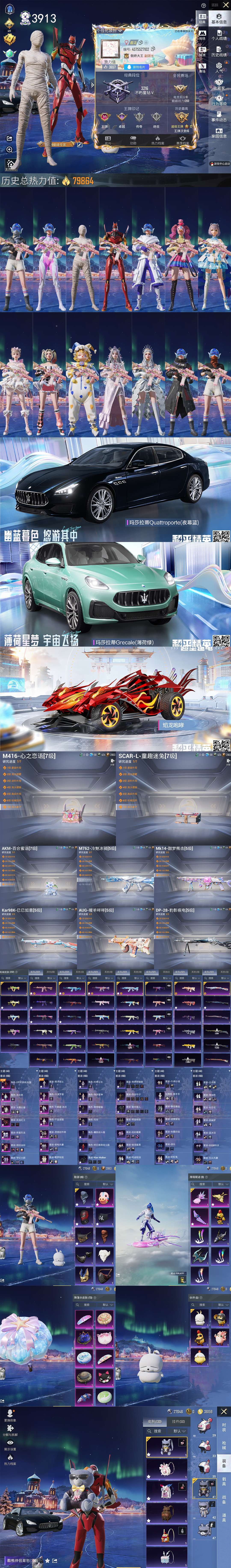 HPQM3417522和平精英账号详情图3 HPQM3417522和平精英账号详情图3