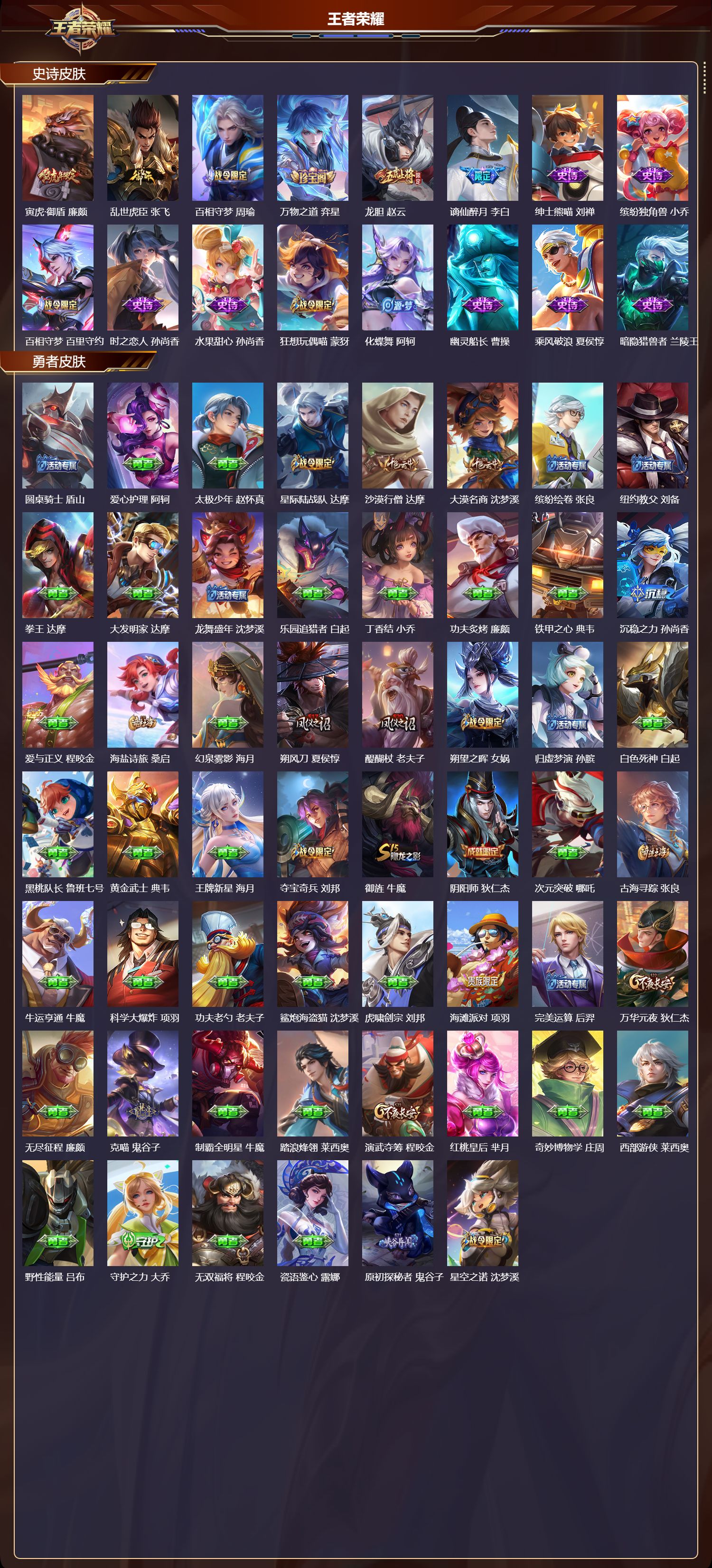 WZMK3418155王者荣耀账号详情图4 WZMK3418155王者荣耀账号详情图4