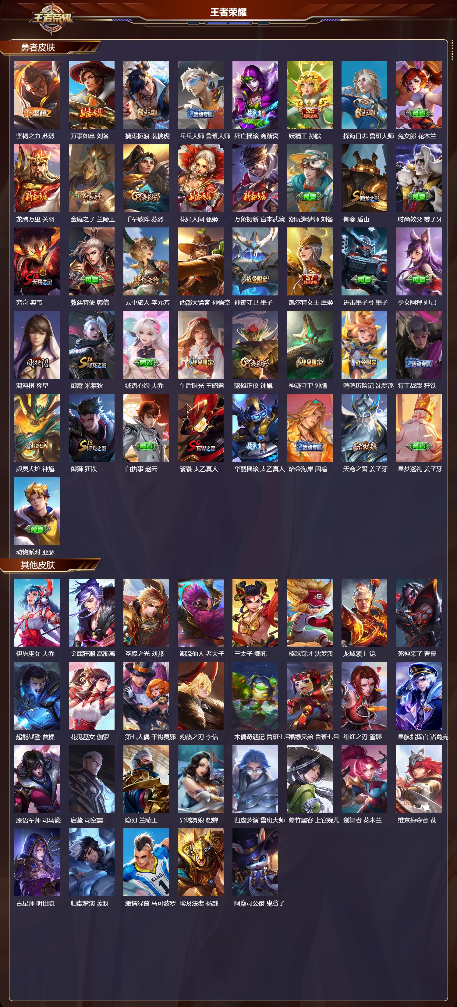 WZMK3418130王者荣耀账号详情图4 WZMK3418130王者荣耀账号详情图4