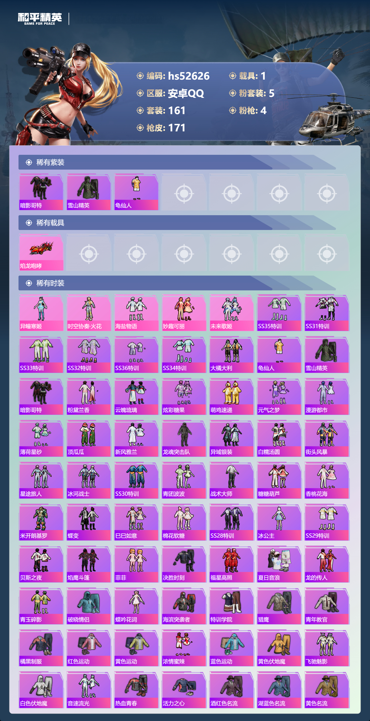 HPSJ3426986和平精英账号详情图6 HPSJ3426986和平精英账号详情图6