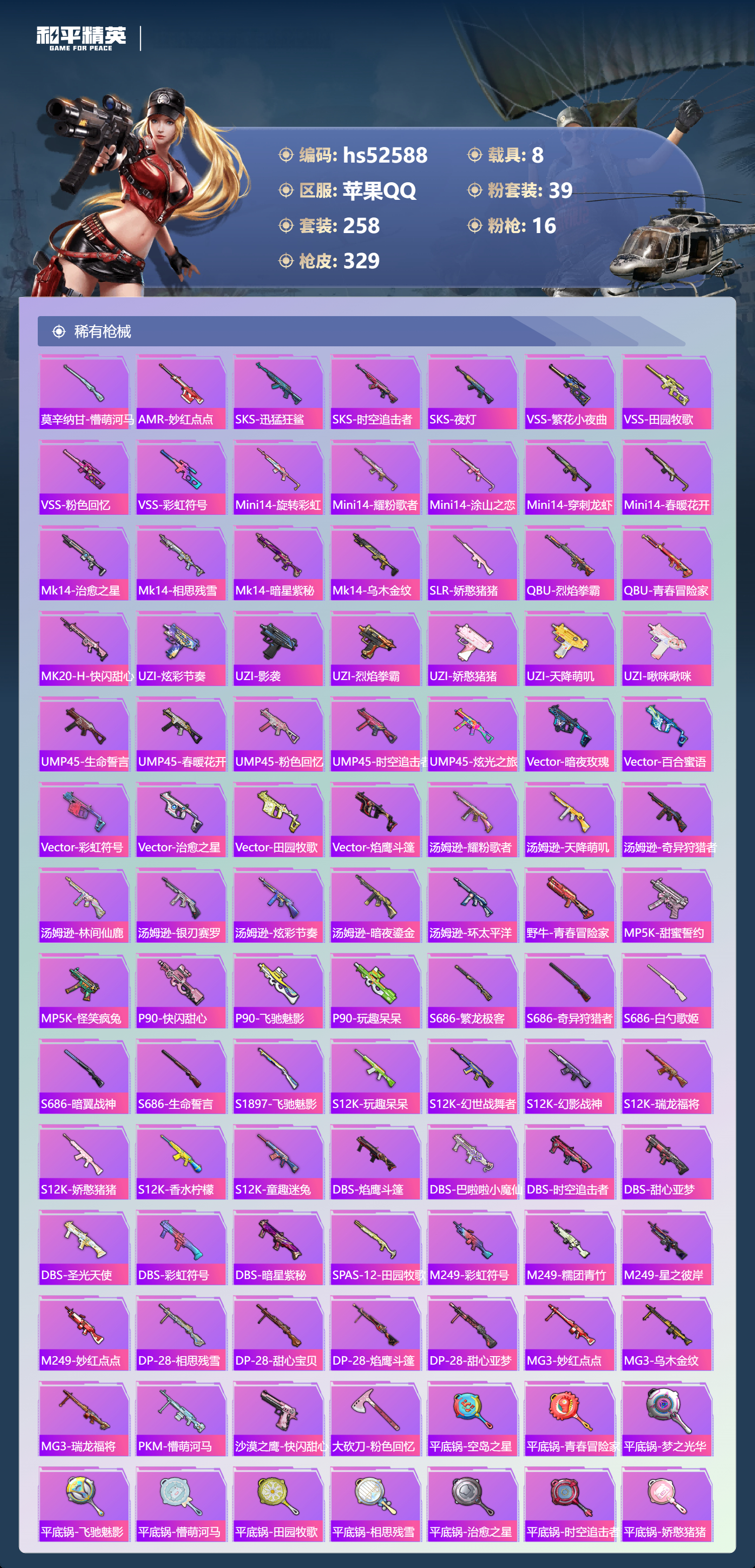 HPSJ3427098和平精英账号详情图11 HPSJ3427098和平精英账号详情图11