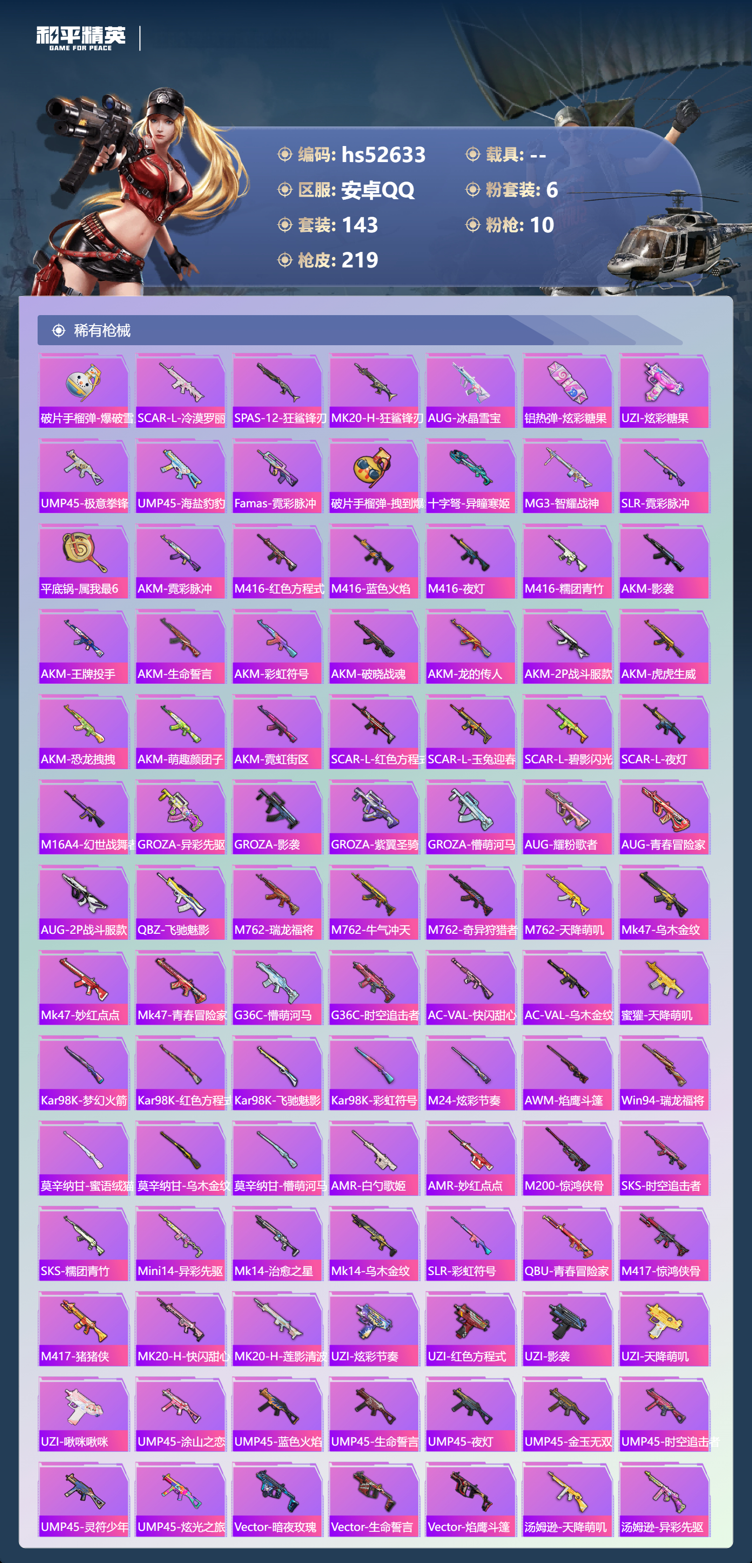 HPSJ3427019和平精英账号详情图8 HPSJ3427019和平精英账号详情图8