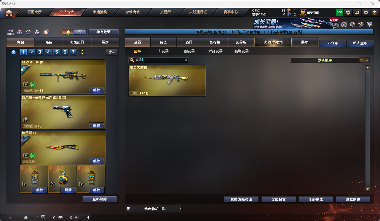 CFFFWY45192穿越火线账号详情图21