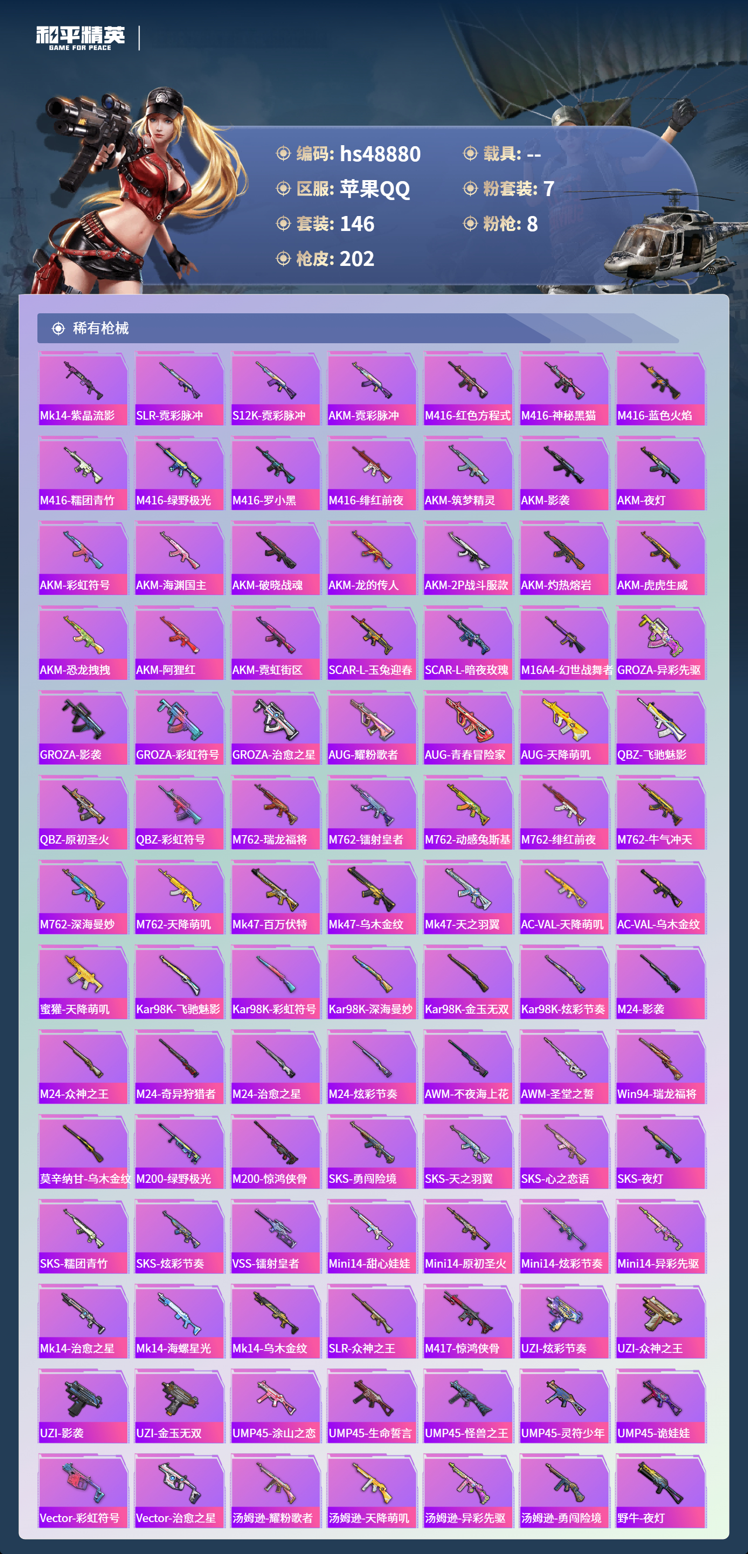 HPSJ3417639和平精英账号详情图7 HPSJ3417639和平精英账号详情图7