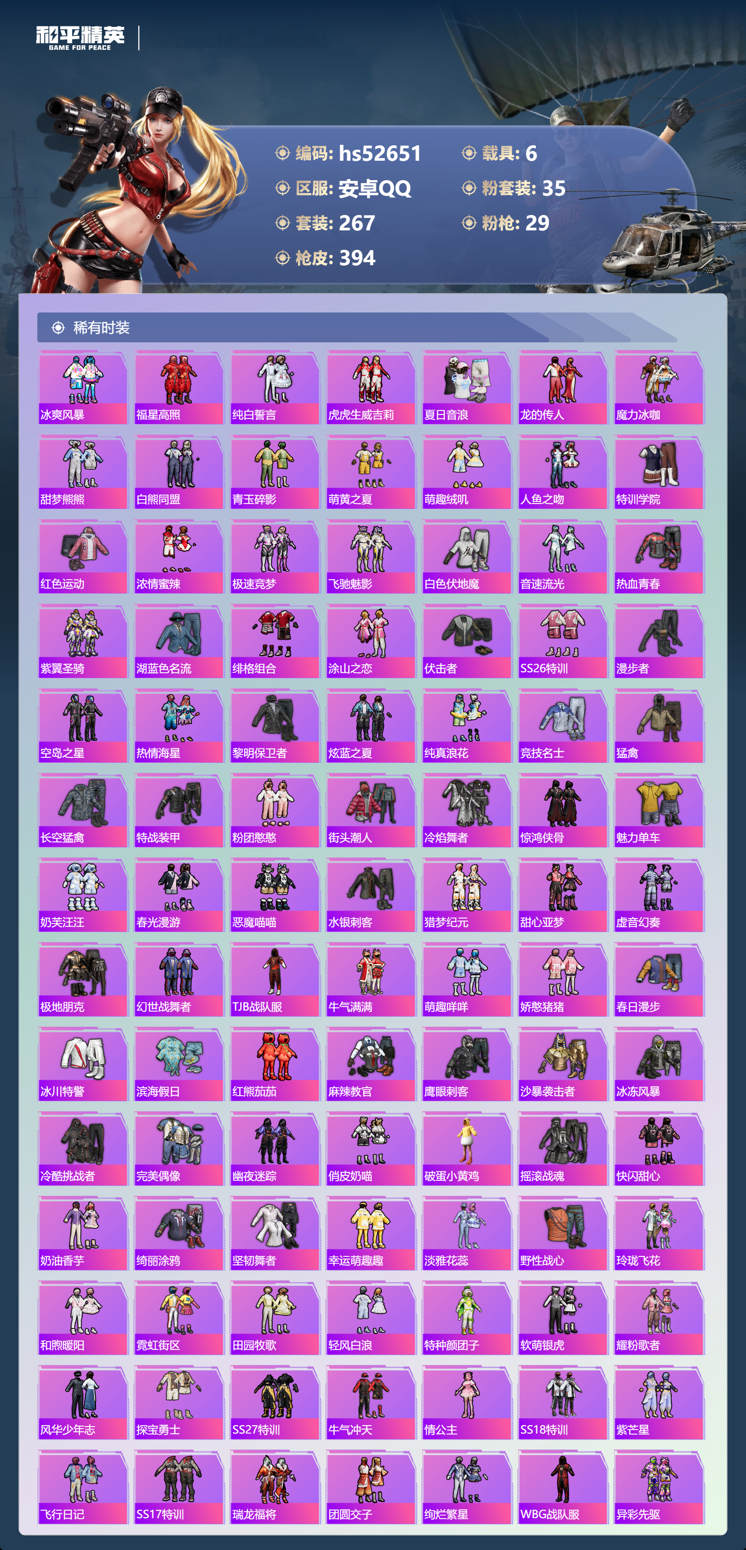 HPSJ3427004和平精英账号详情图8 HPSJ3427004和平精英账号详情图8