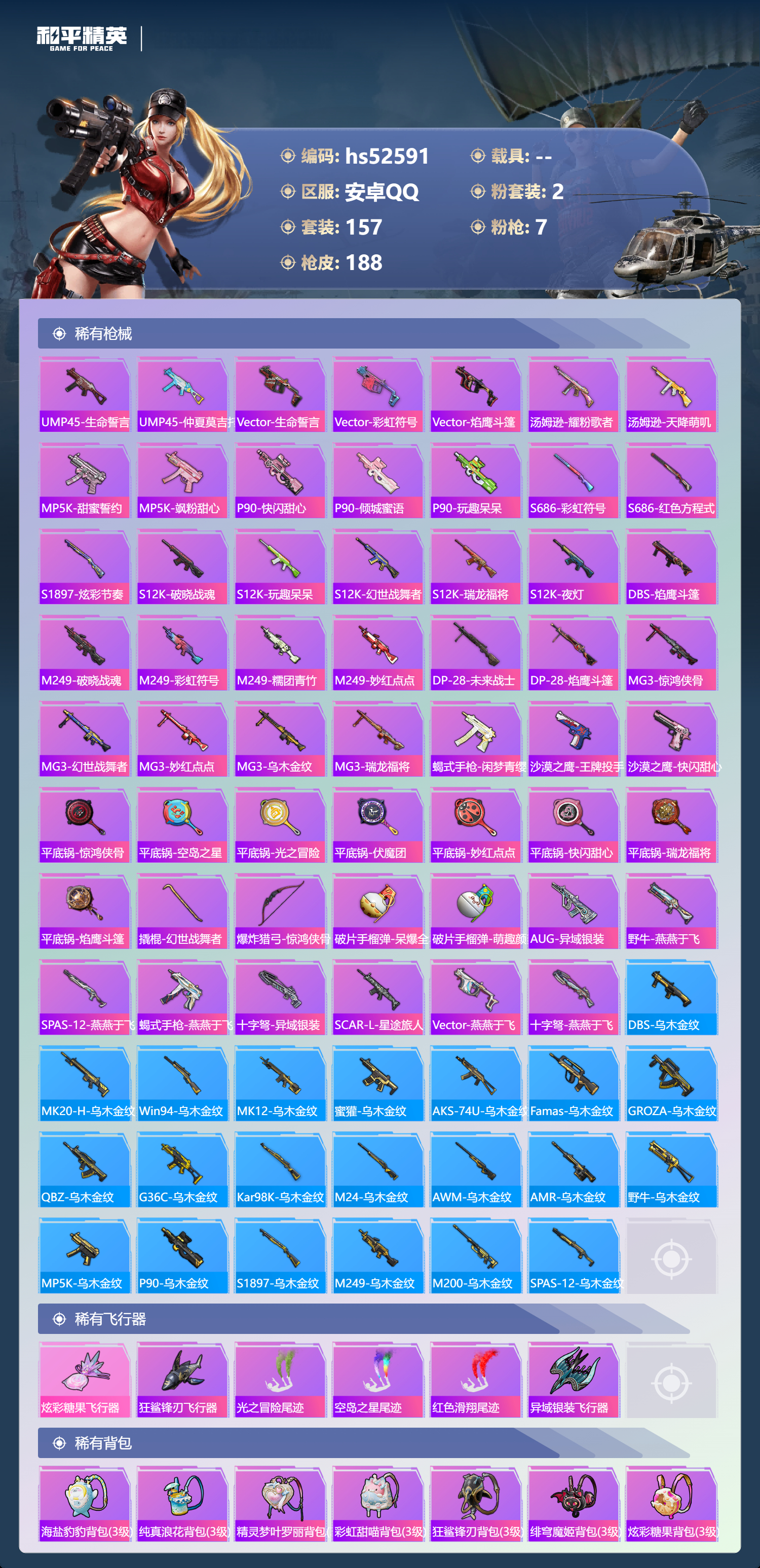 HPSJ3427093和平精英账号详情图9 HPSJ3427093和平精英账号详情图9