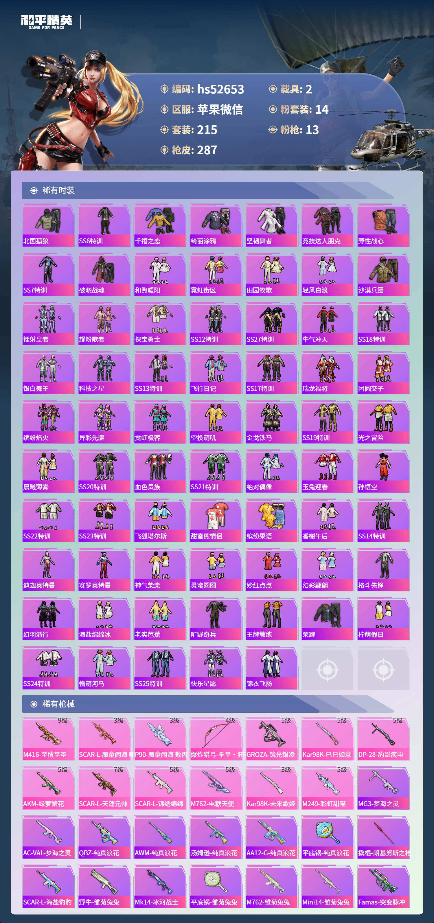 HPSJ3417626和平精英账号详情图7 HPSJ3417626和平精英账号详情图7