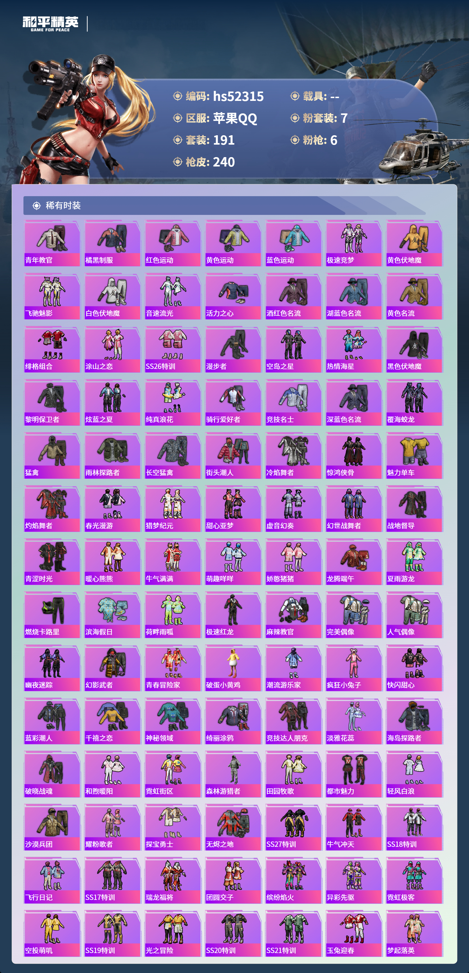 HPSJ3417658和平精英账号详情图6 HPSJ3417658和平精英账号详情图6