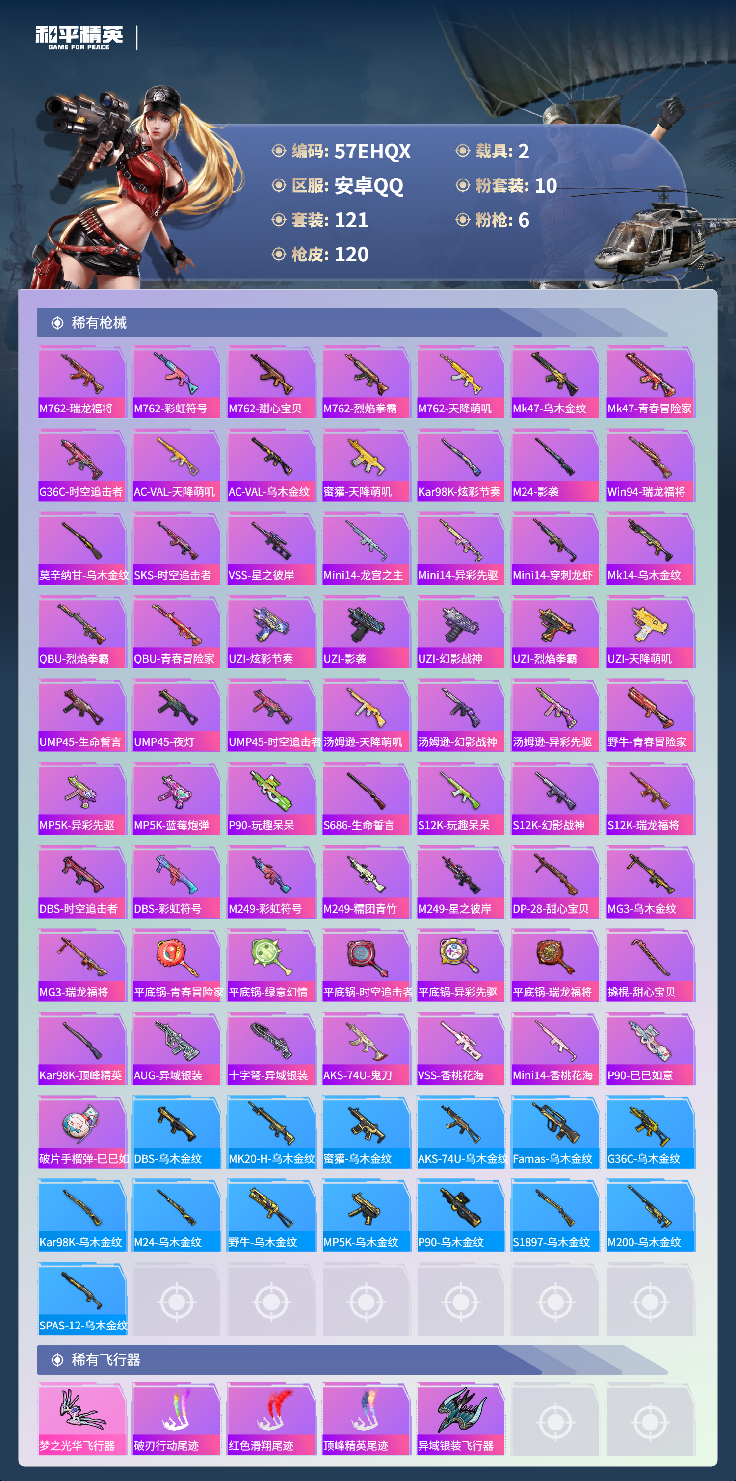 HPCMW3428293和平精英账号详情图5 HPCMW3428293和平精英账号详情图5