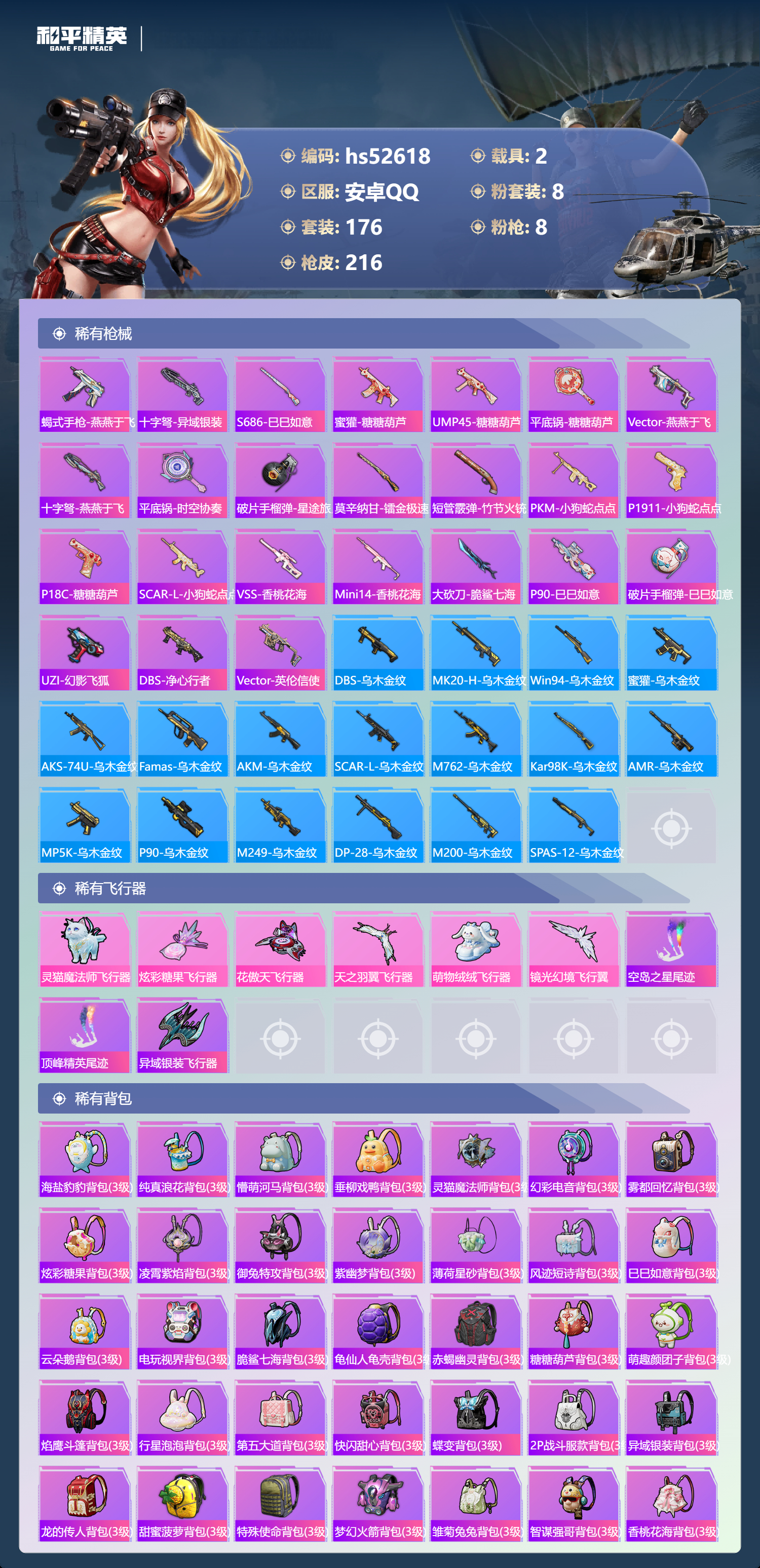 HPSJ3427021和平精英账号详情图10 HPSJ3427021和平精英账号详情图10