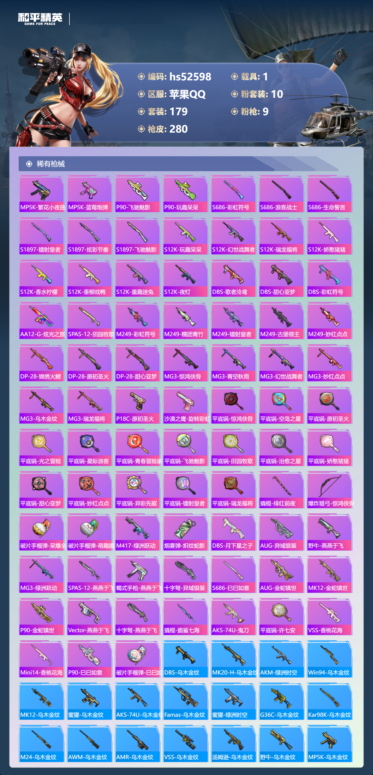 HPSJ3427045和平精英账号详情图10 HPSJ3427045和平精英账号详情图10