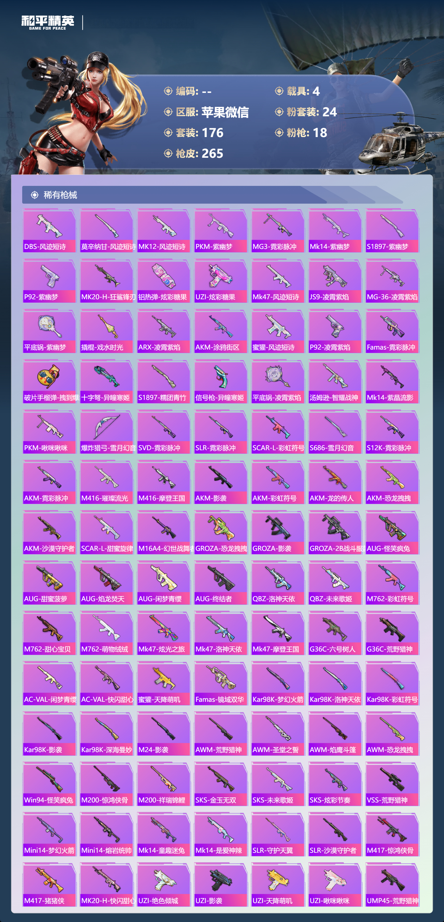 HPCMW3428450和平精英账号详情图6 HPCMW3428450和平精英账号详情图6