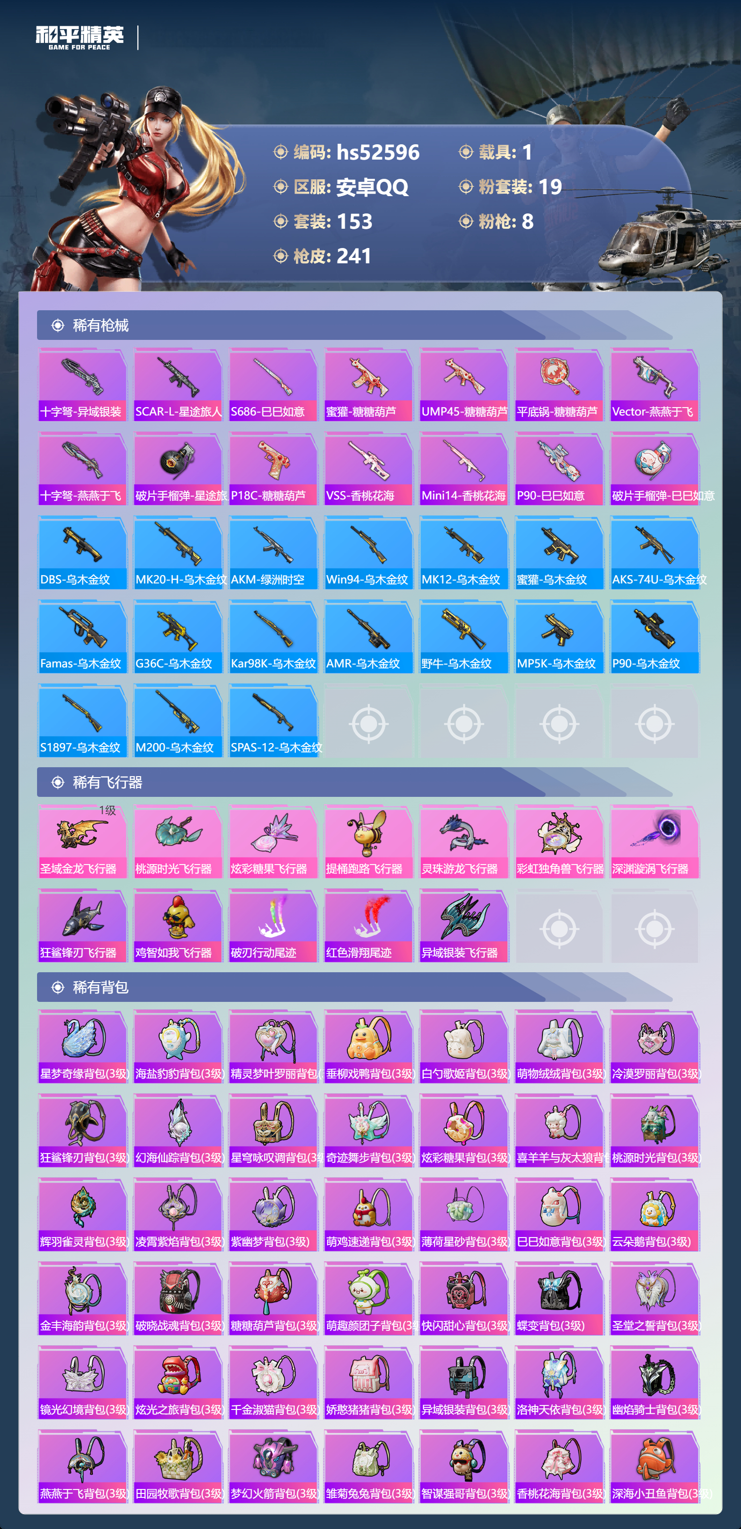 HPSJ3426964和平精英账号详情图10 HPSJ3426964和平精英账号详情图10