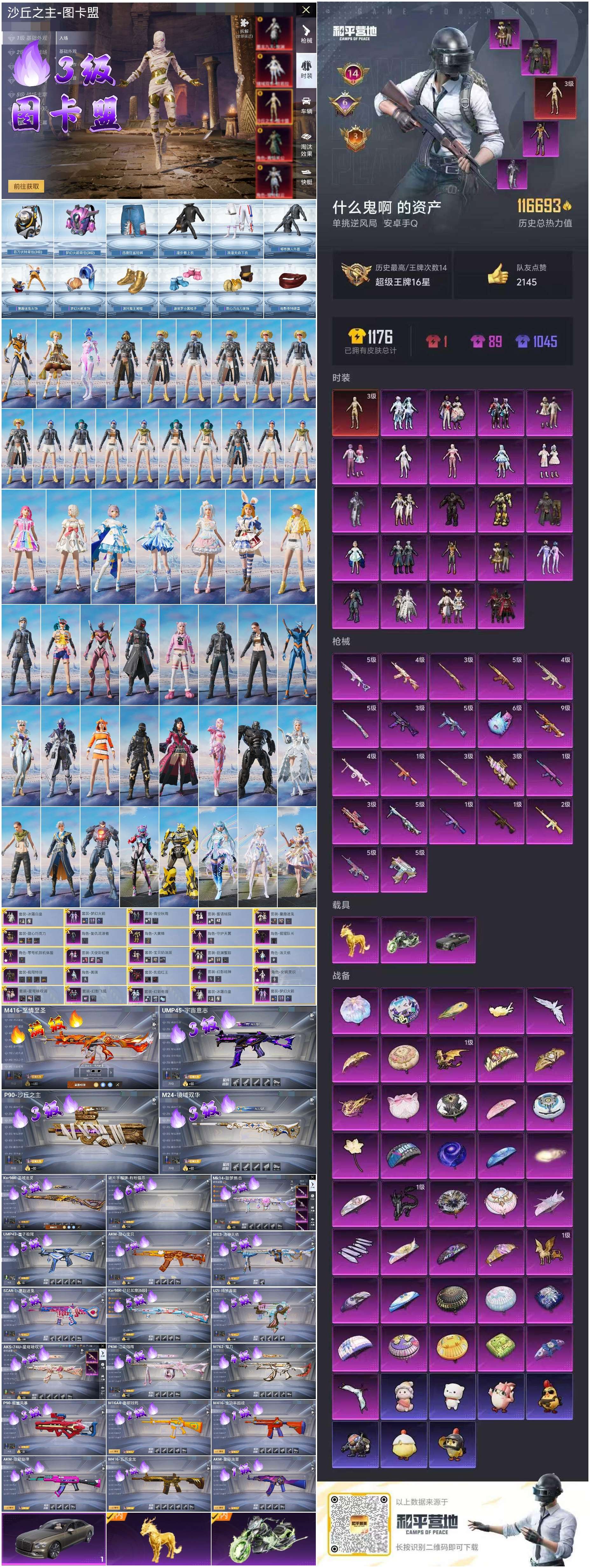 HPSJ3426980和平精英账号详情图5