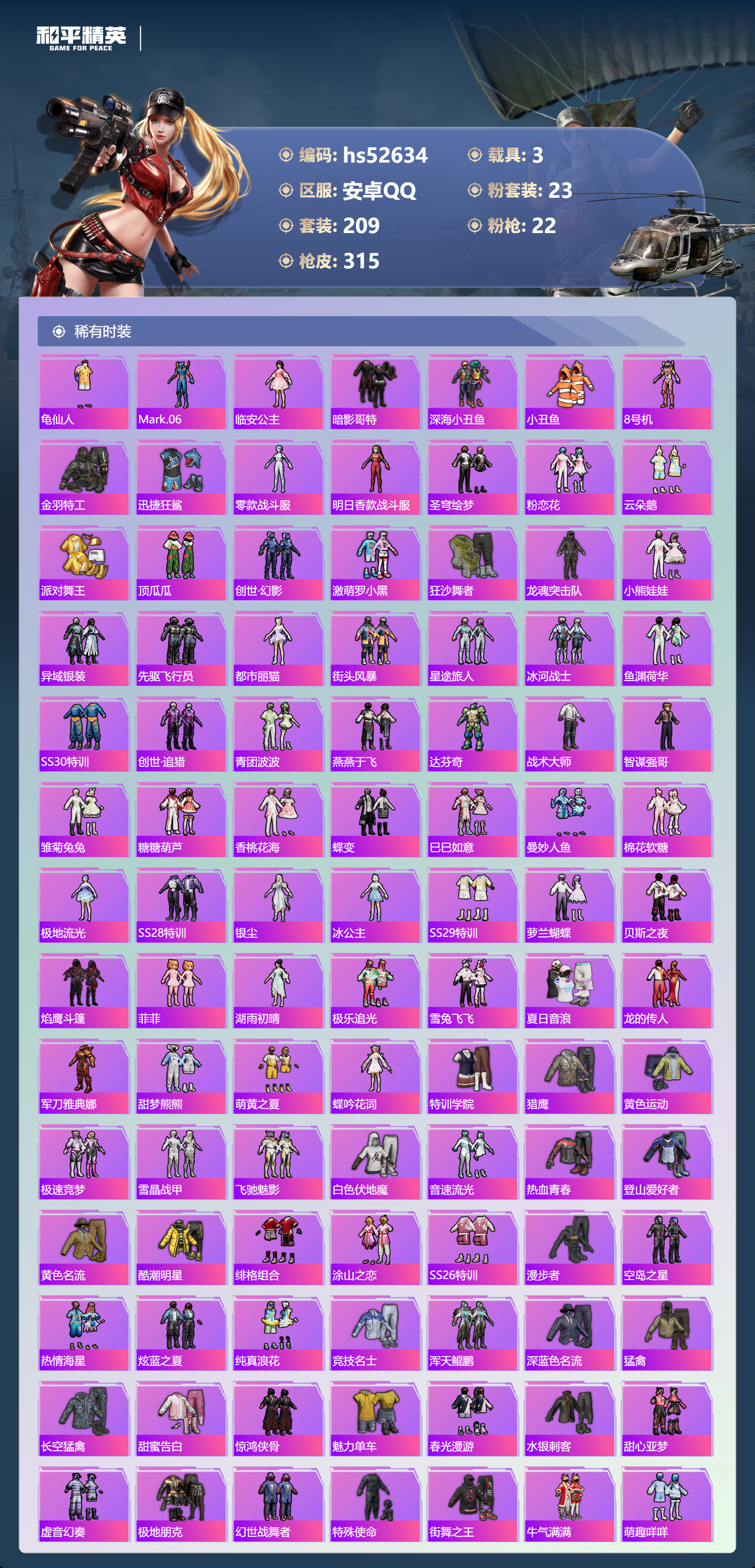 HPSJ3426980和平精英账号详情图7