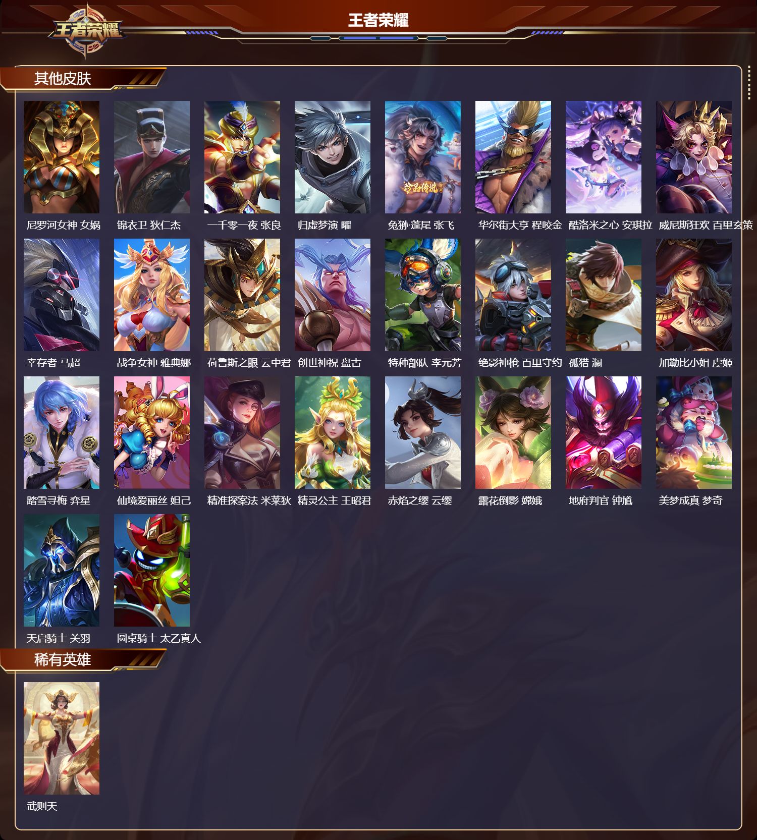 WZMK3418141王者荣耀账号详情图7 WZMK3418141王者荣耀账号详情图7